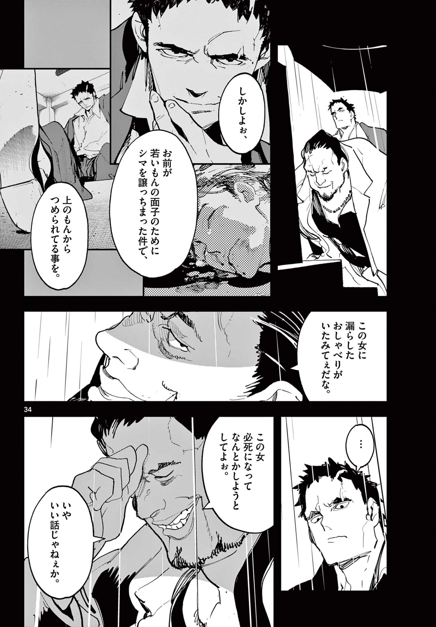 任侠転生-異世界のヤクザ姫- 第74.2話 - 13