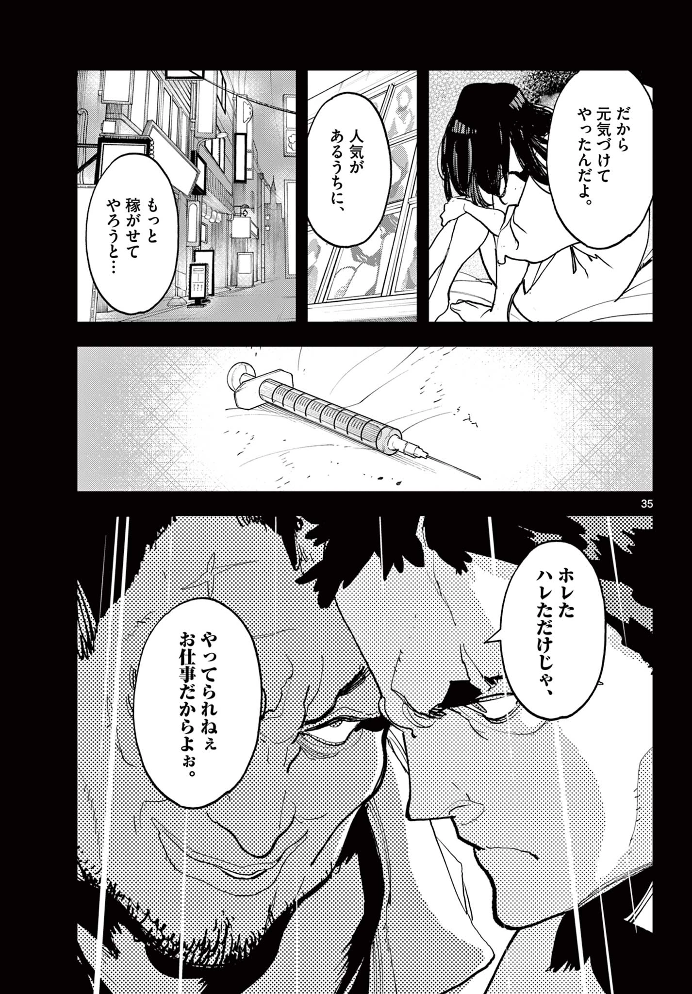 任侠転生-異世界のヤクザ姫- 第74.2話 - 14