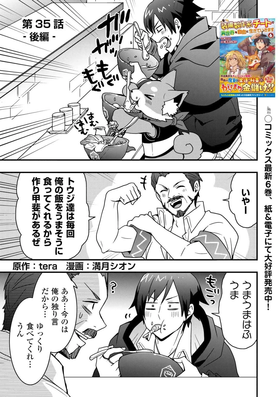 装備製作系チートで異世界を自由に生きていきます 第35.2話 - 1