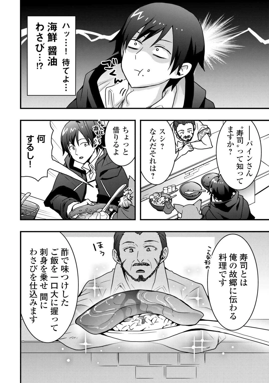 装備製作系チートで異世界を自由に生きていきます 第35.2話 - 2