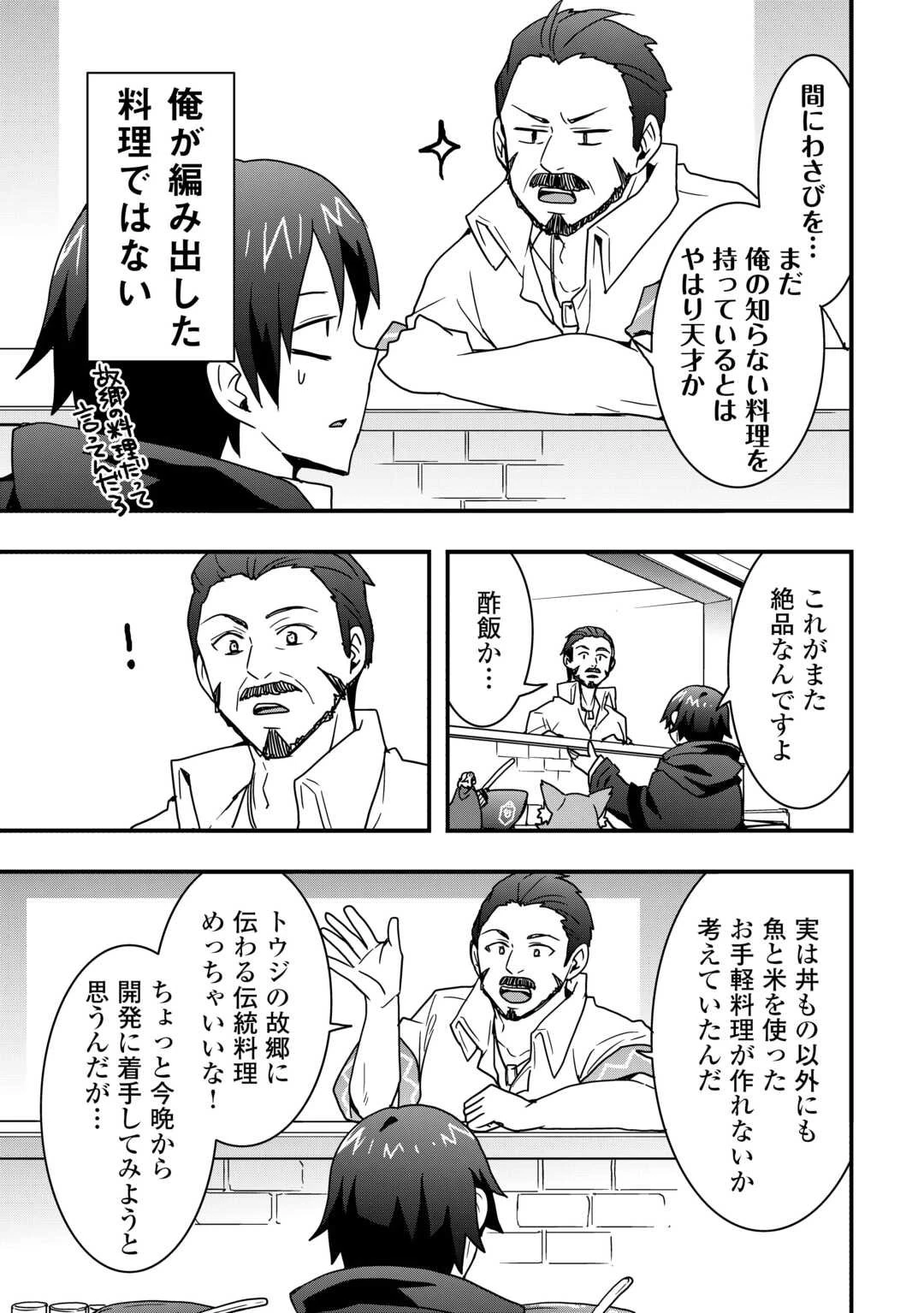 装備製作系チートで異世界を自由に生きていきます 第35.2話 - 3