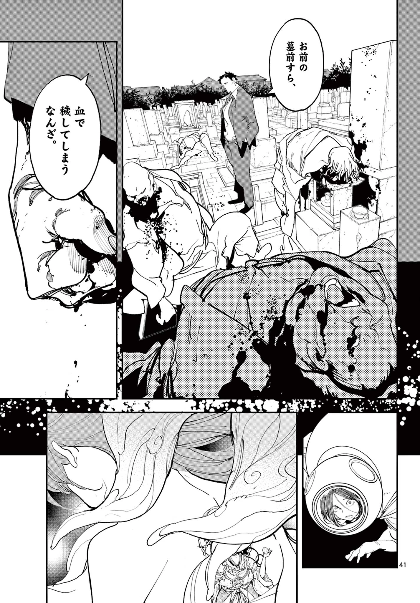 任侠転生-異世界のヤクザ姫- 第74.2話 - 20