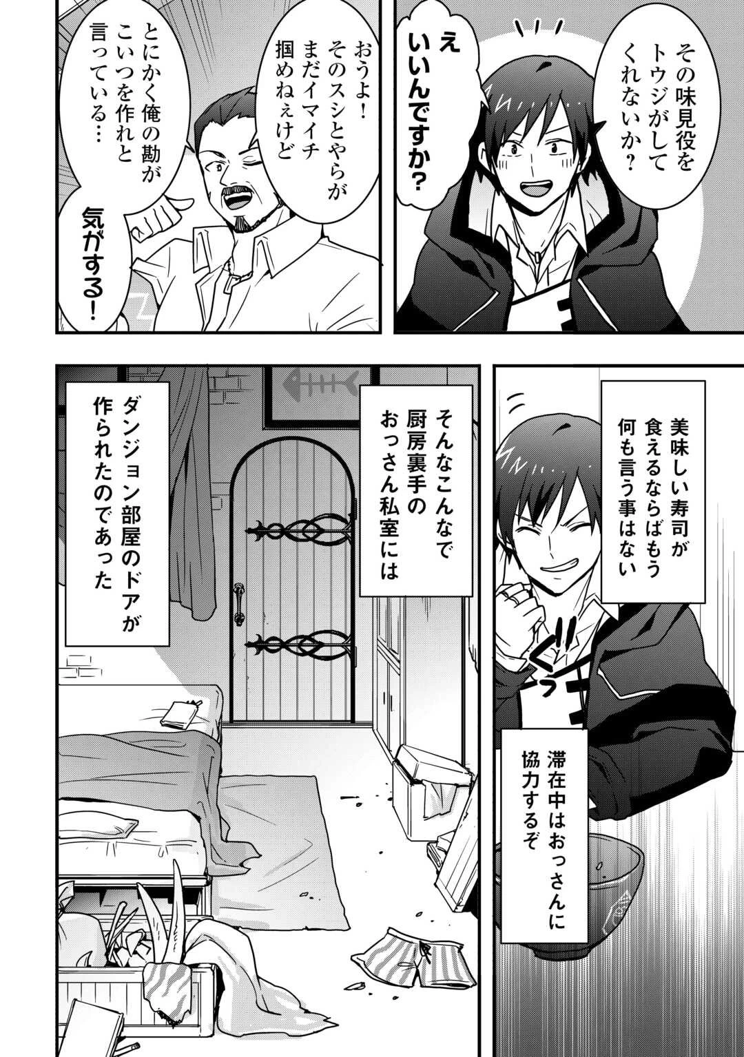 装備製作系チートで異世界を自由に生きていきます 第35.2話 - 4