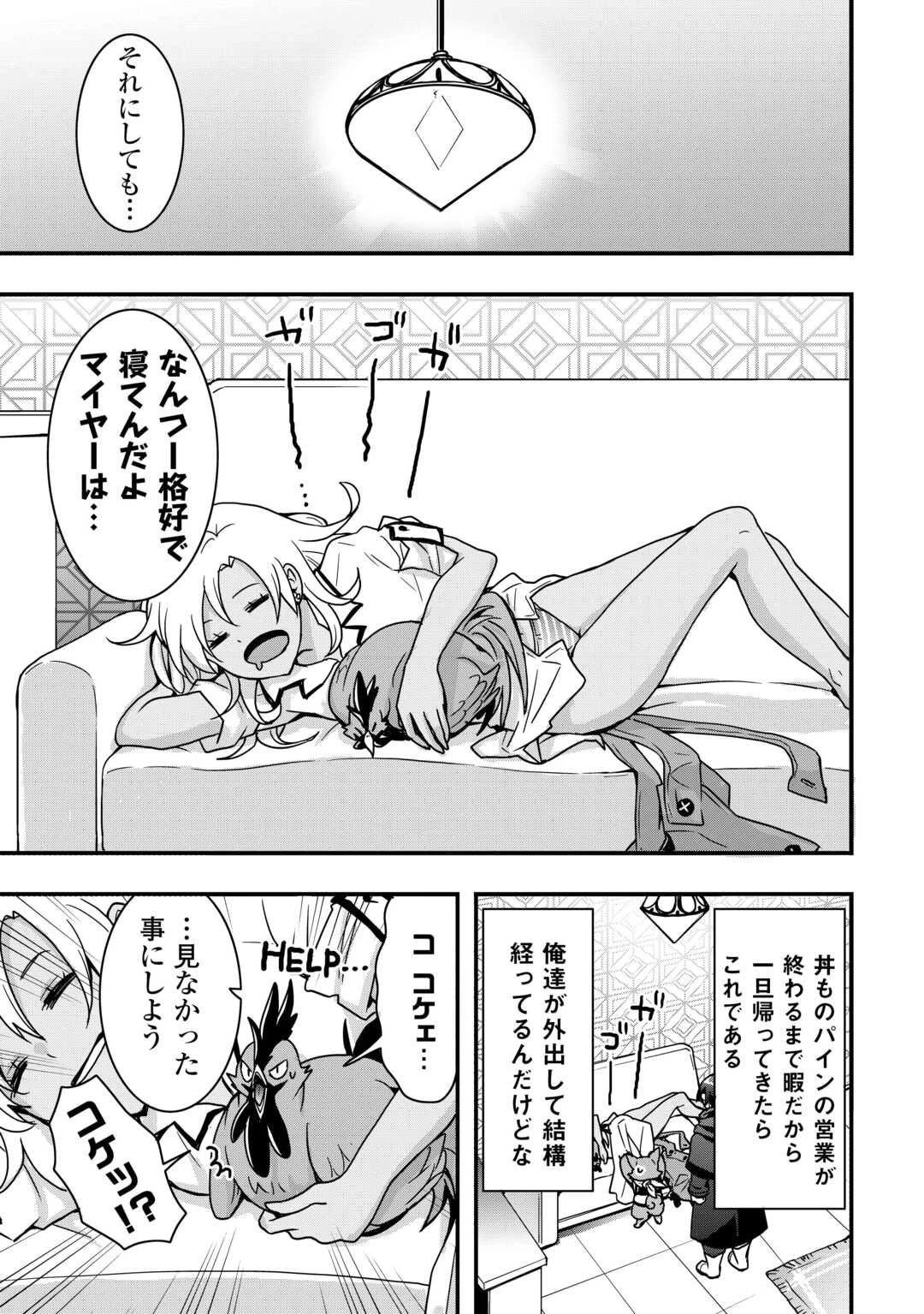 装備製作系チートで異世界を自由に生きていきます 第35.2話 - 5