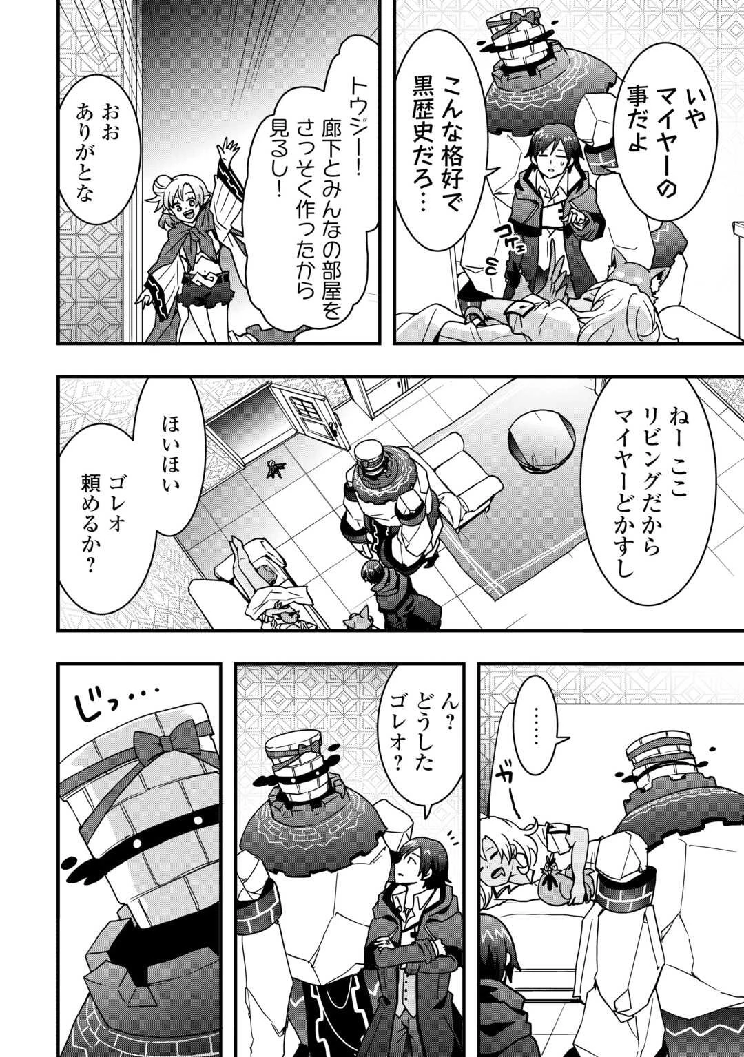 装備製作系チートで異世界を自由に生きていきます 第35.2話 - 6