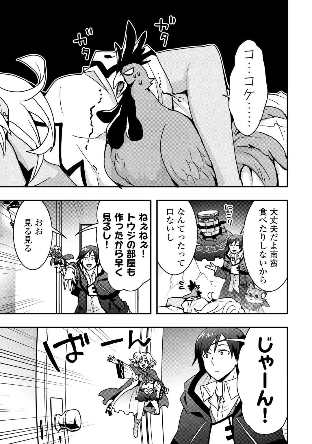 装備製作系チートで異世界を自由に生きていきます 第35.2話 - 7