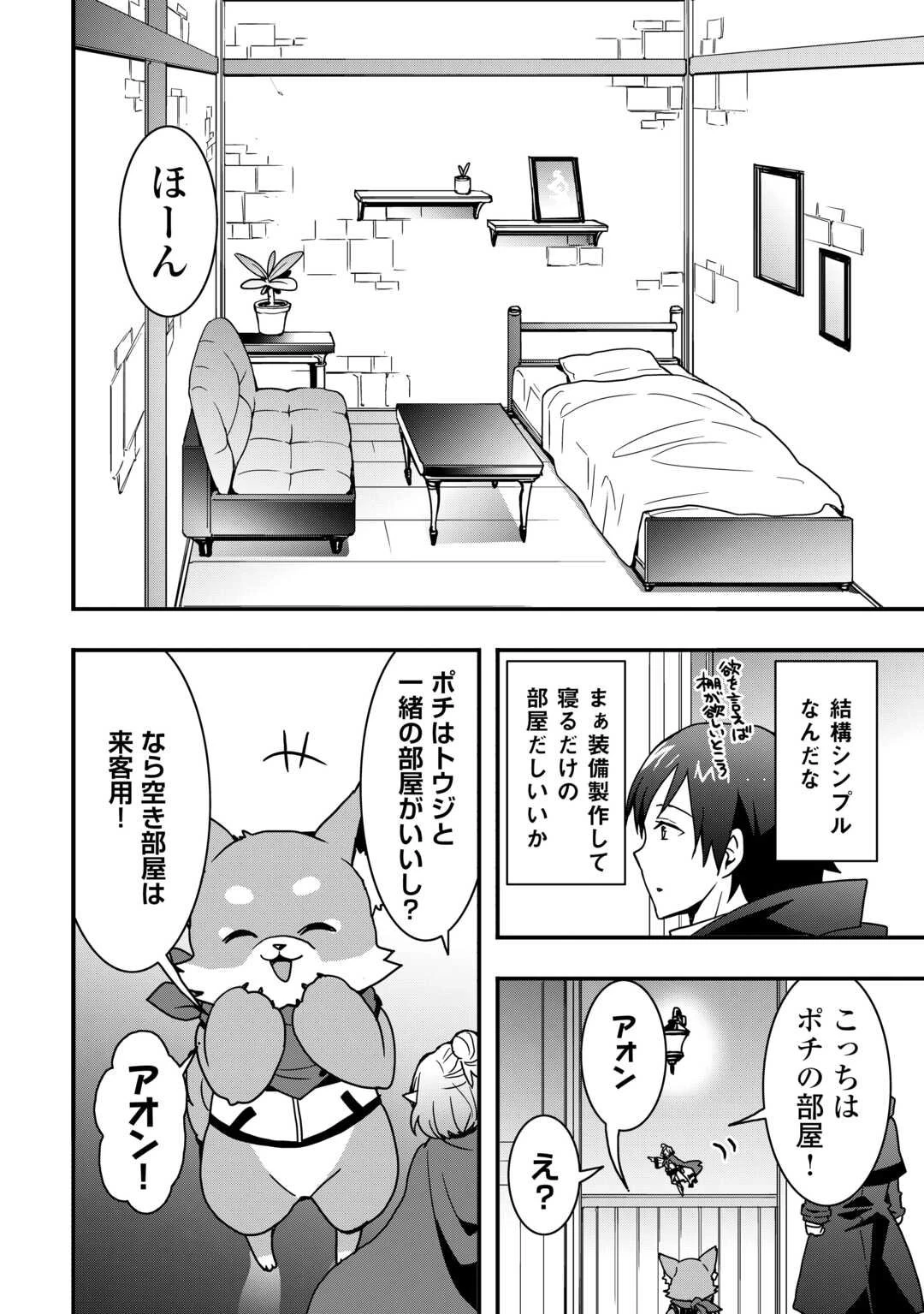 装備製作系チートで異世界を自由に生きていきます 第35.2話 - 8