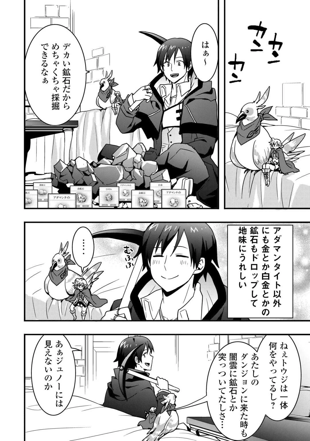 装備製作系チートで異世界を自由に生きていきます 第35.2話 - 10