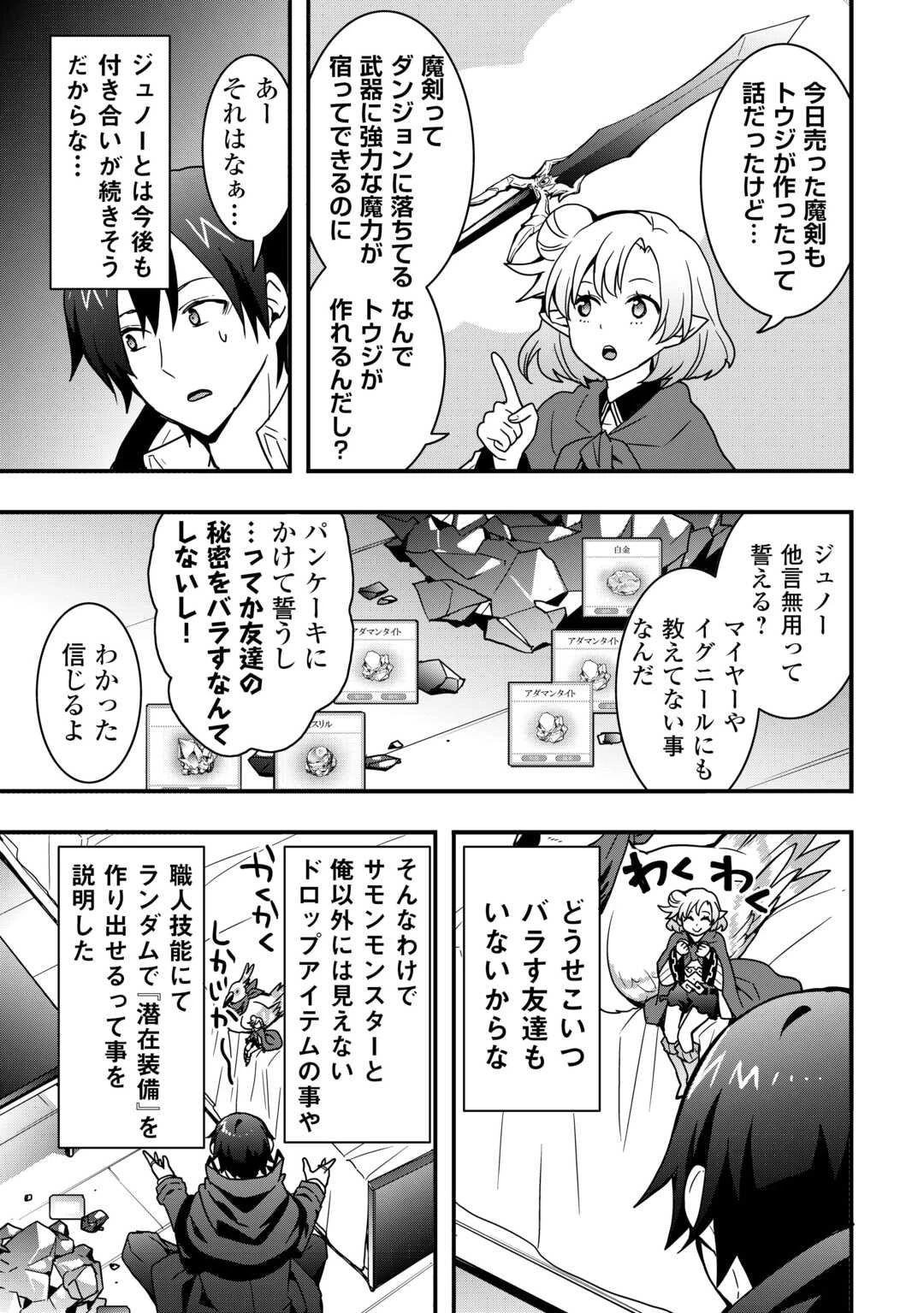 装備製作系チートで異世界を自由に生きていきます 第35.2話 - 11