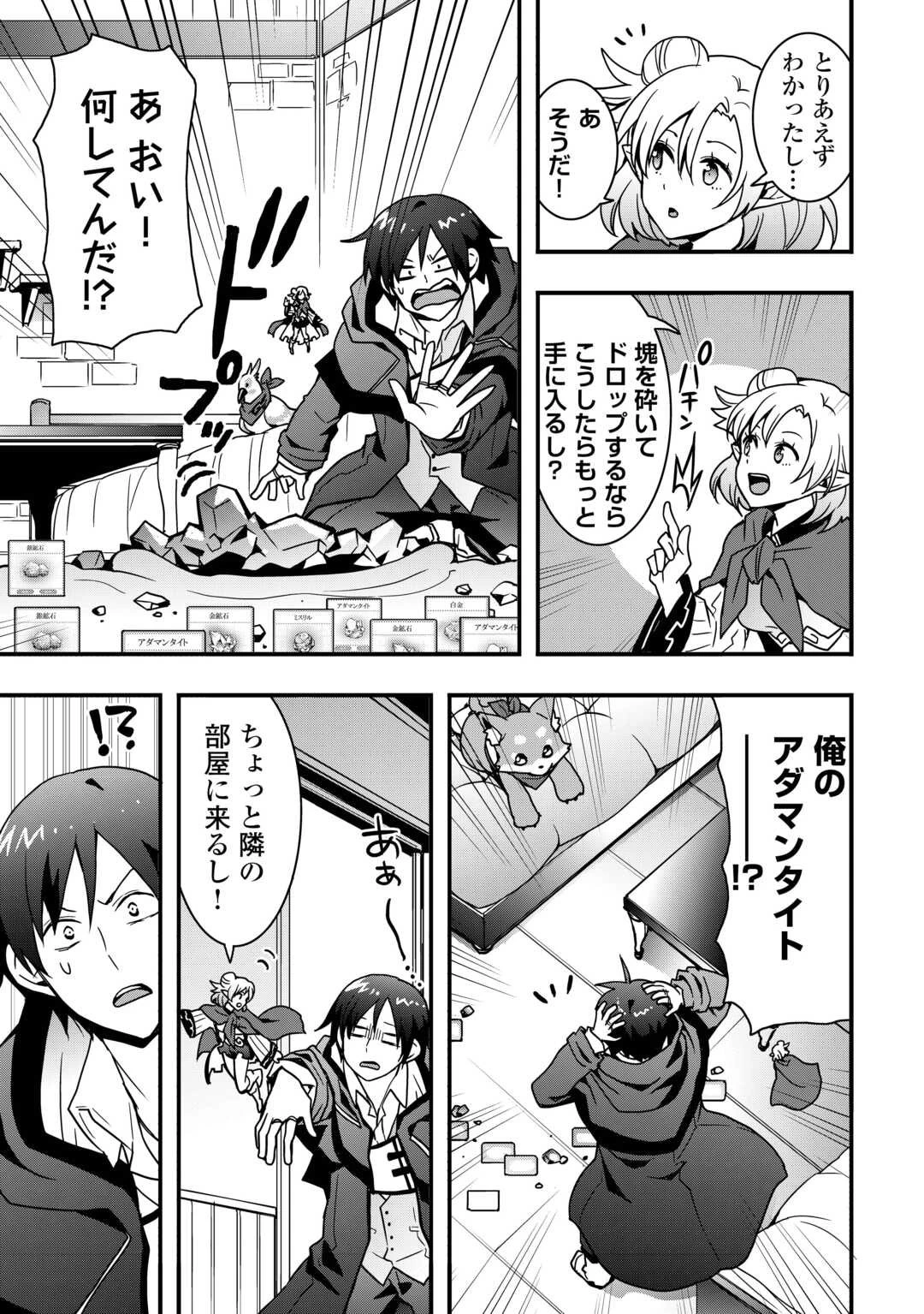 装備製作系チートで異世界を自由に生きていきます 第35.2話 - 13