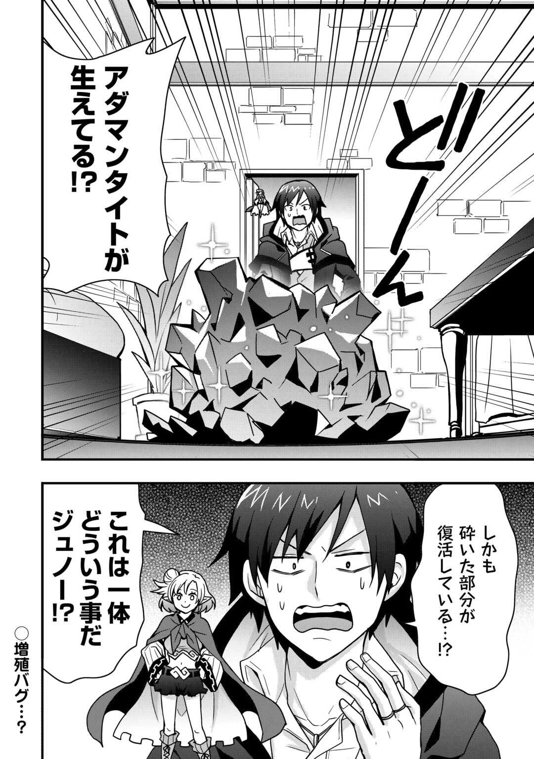 装備製作系チートで異世界を自由に生きていきます 第35.2話 - 14