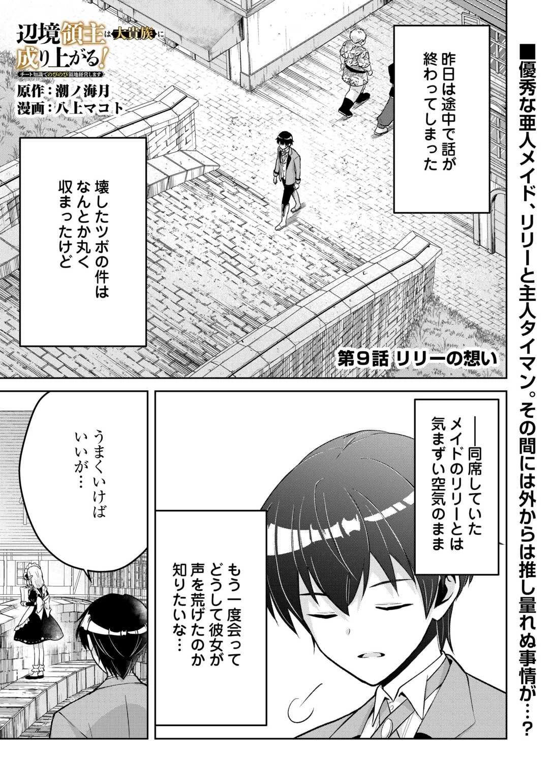 辺境領主は大貴族に成り上がる!チート知識でのびのび領地経営します 第9話 - 1