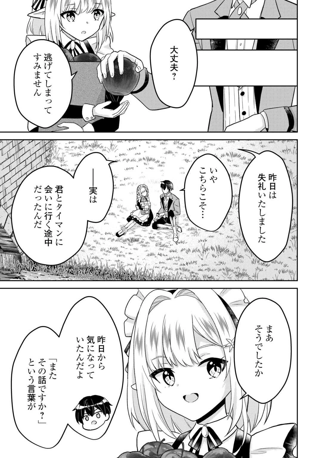 辺境領主は大貴族に成り上がる!チート知識でのびのび領地経営します 第9話 - 3