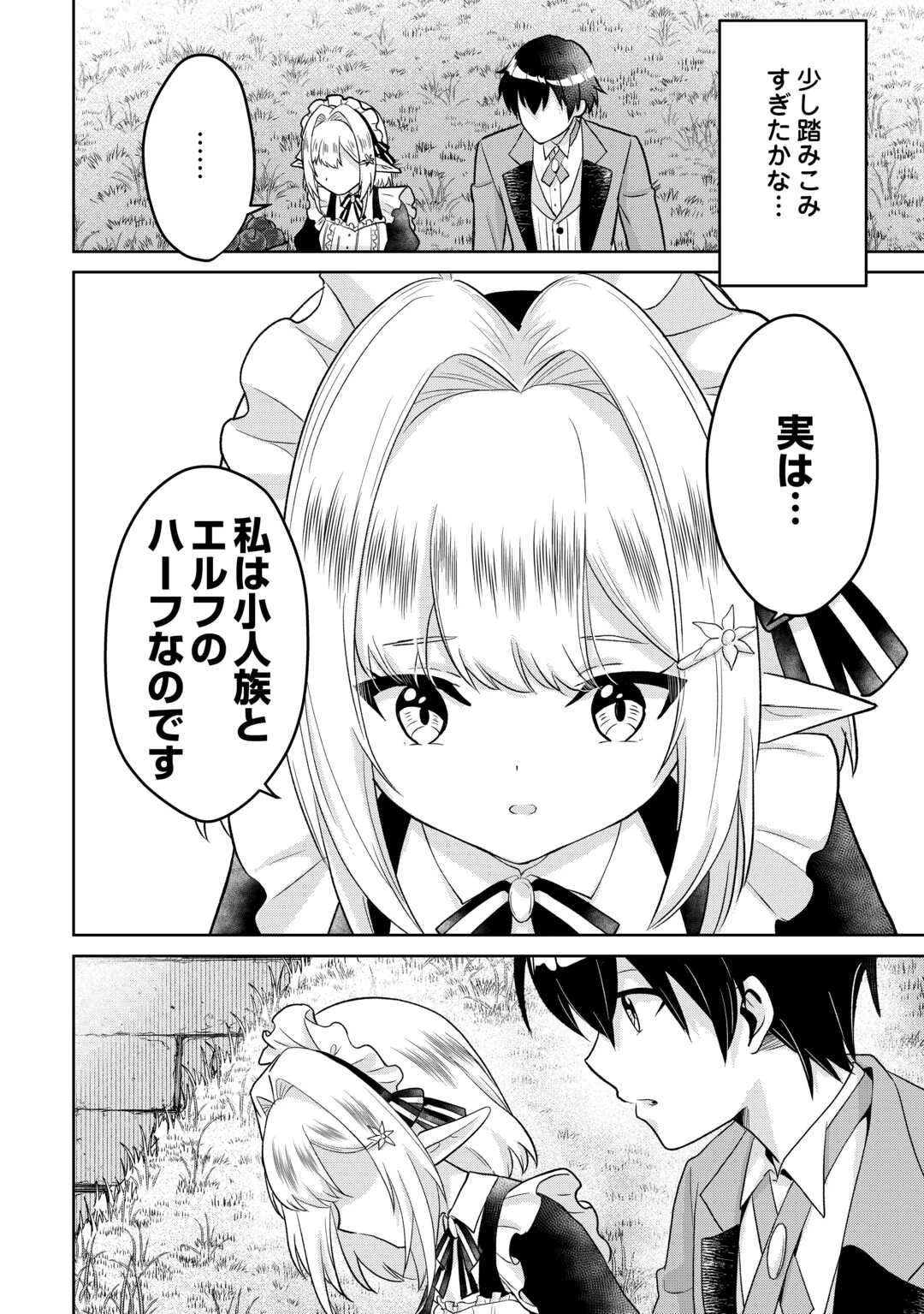 辺境領主は大貴族に成り上がる!チート知識でのびのび領地経営します 第9話 - 4