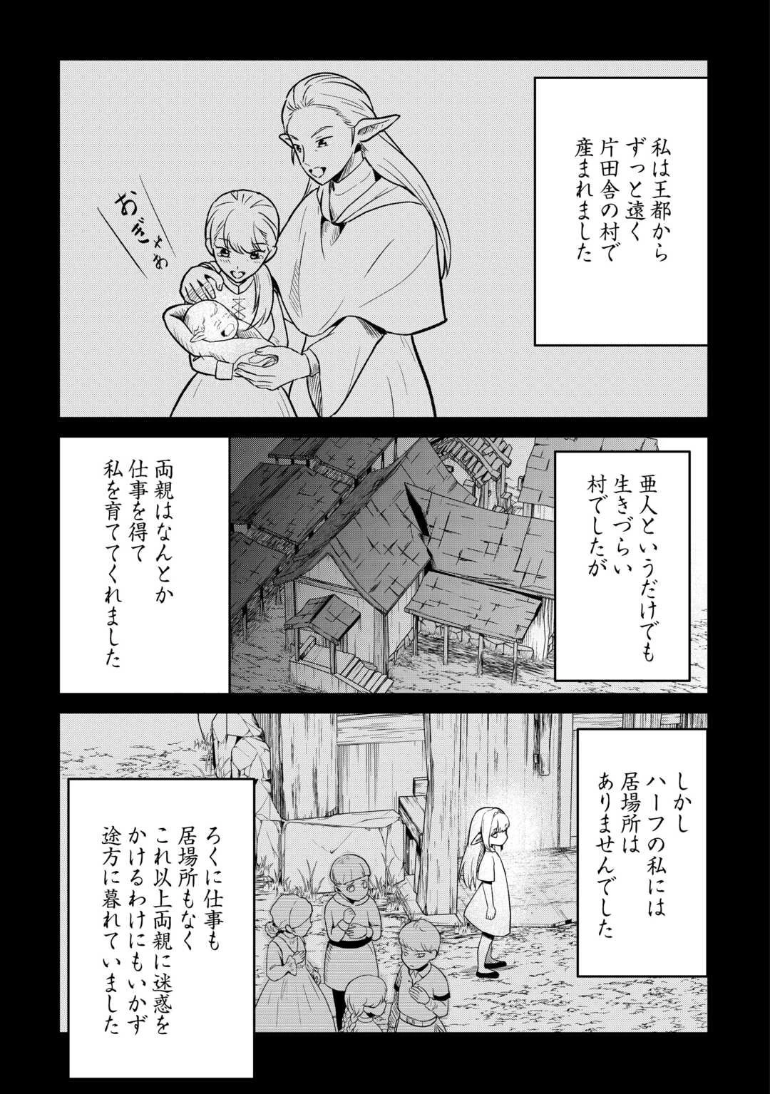 辺境領主は大貴族に成り上がる!チート知識でのびのび領地経営します 第9話 - 5