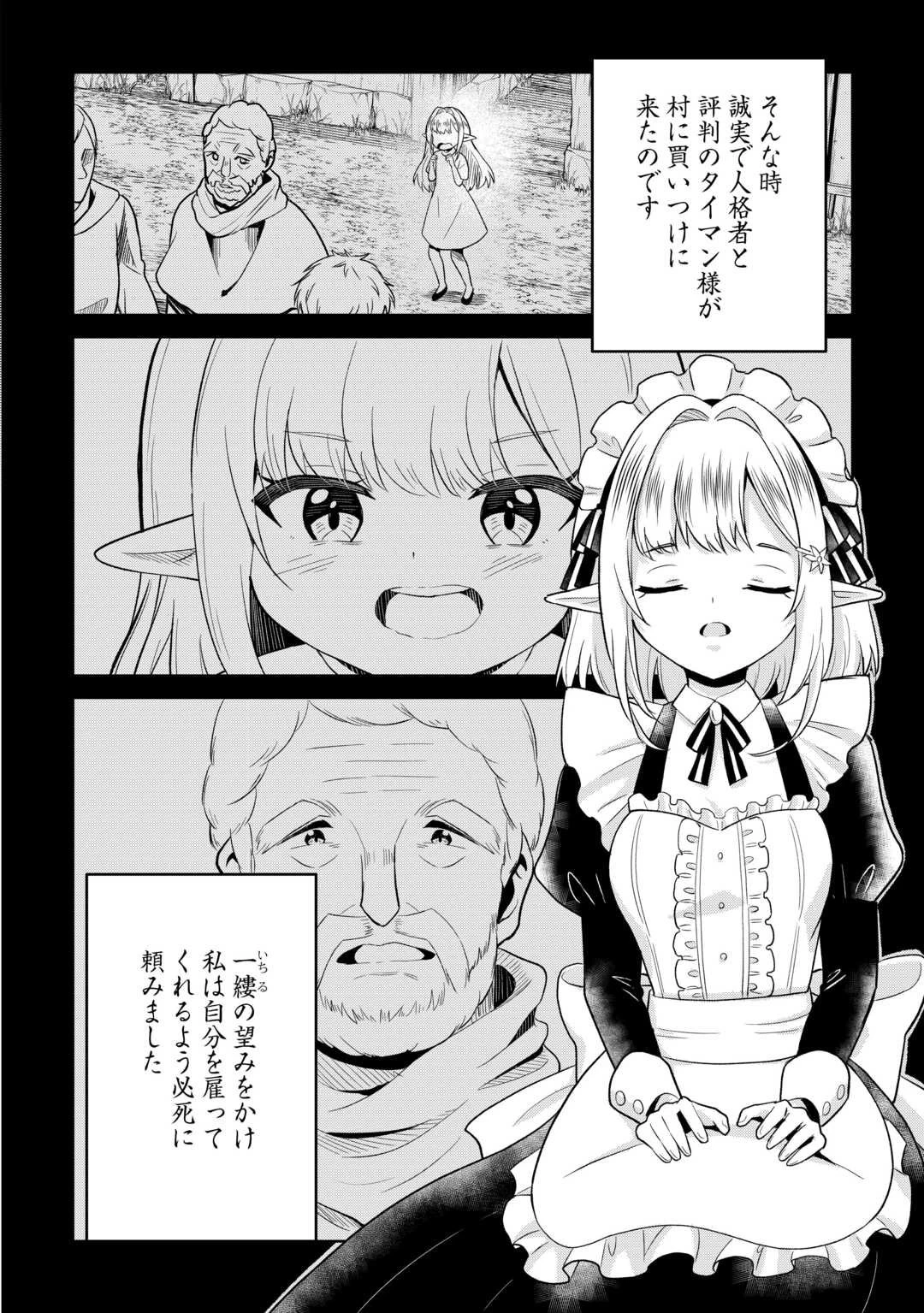 辺境領主は大貴族に成り上がる!チート知識でのびのび領地経営します 第9話 - 6