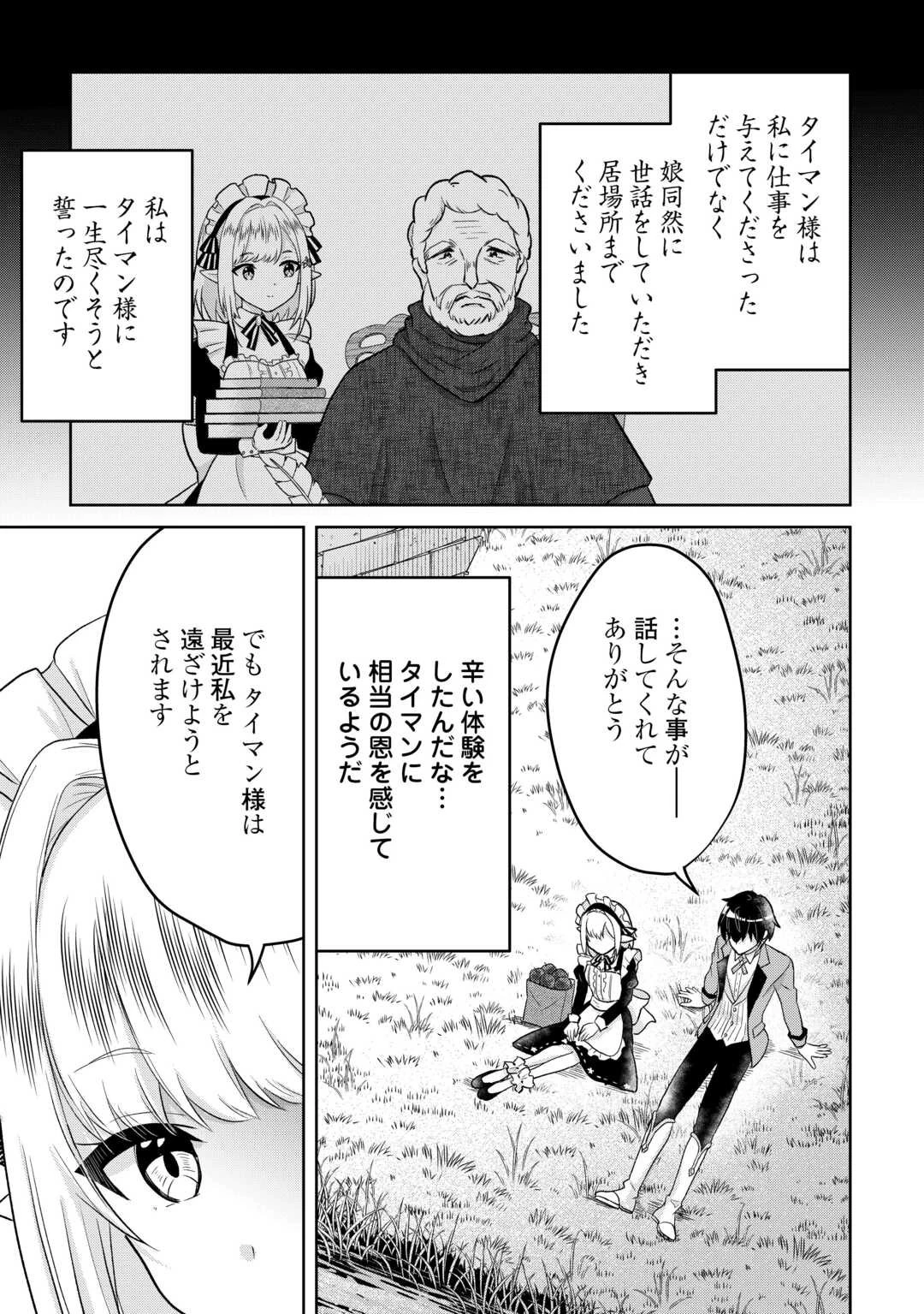 辺境領主は大貴族に成り上がる!チート知識でのびのび領地経営します 第9話 - 7