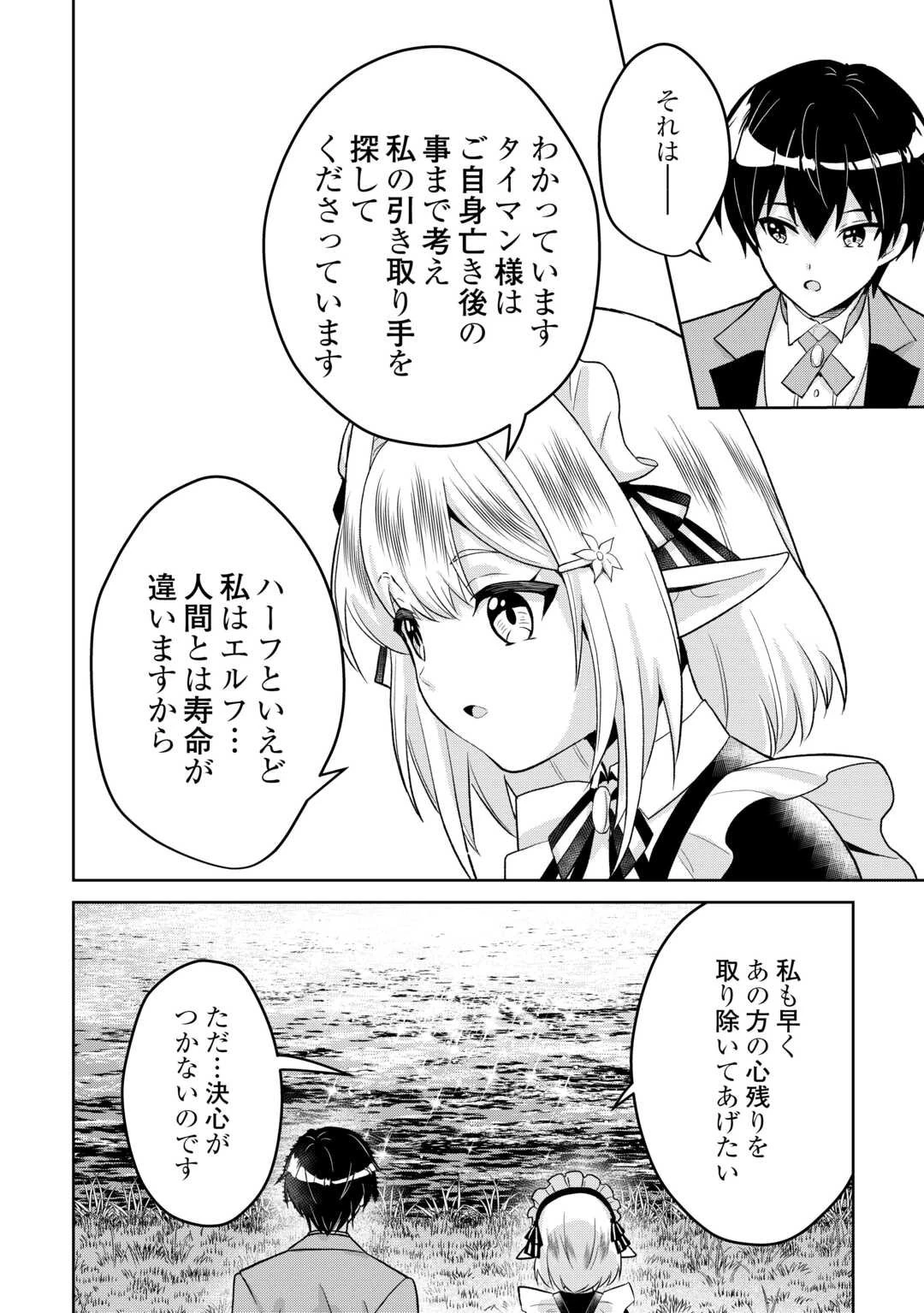 辺境領主は大貴族に成り上がる!チート知識でのびのび領地経営します 第9話 - 8