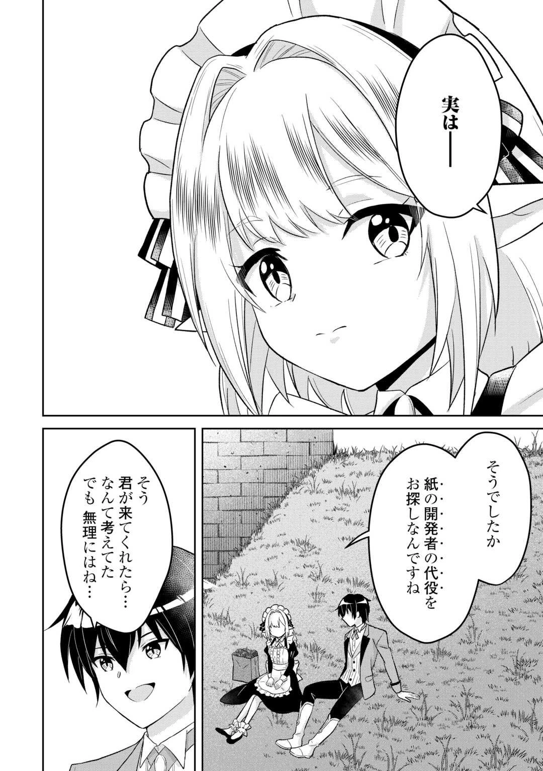 辺境領主は大貴族に成り上がる!チート知識でのびのび領地経営します 第9話 - 10