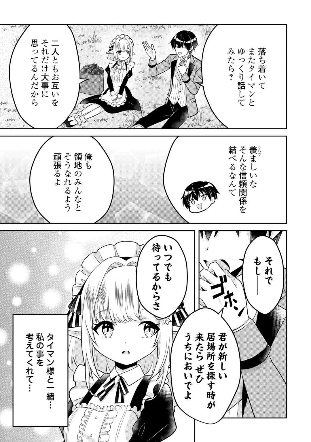 辺境領主は大貴族に成り上がる!チート知識でのびのび領地経営します 第9話 - 11