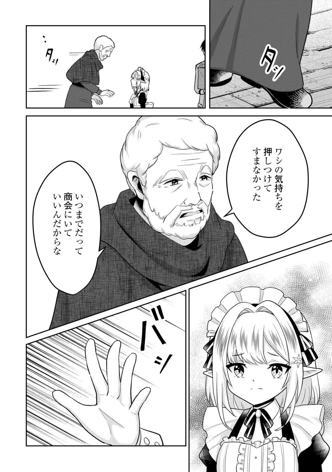 辺境領主は大貴族に成り上がる!チート知識でのびのび領地経営します 第9話 - 14