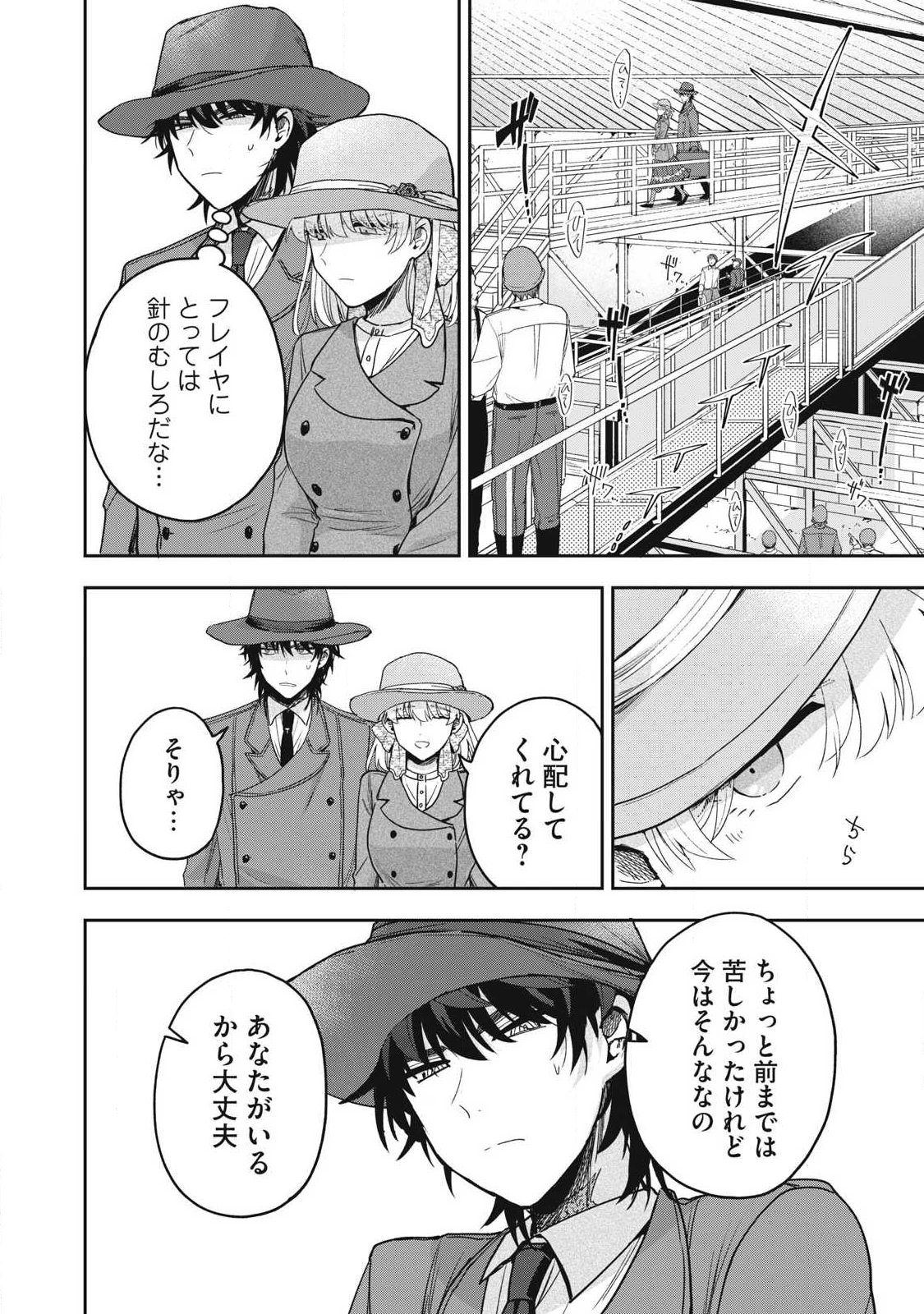 雪と墨 第43話 - 2