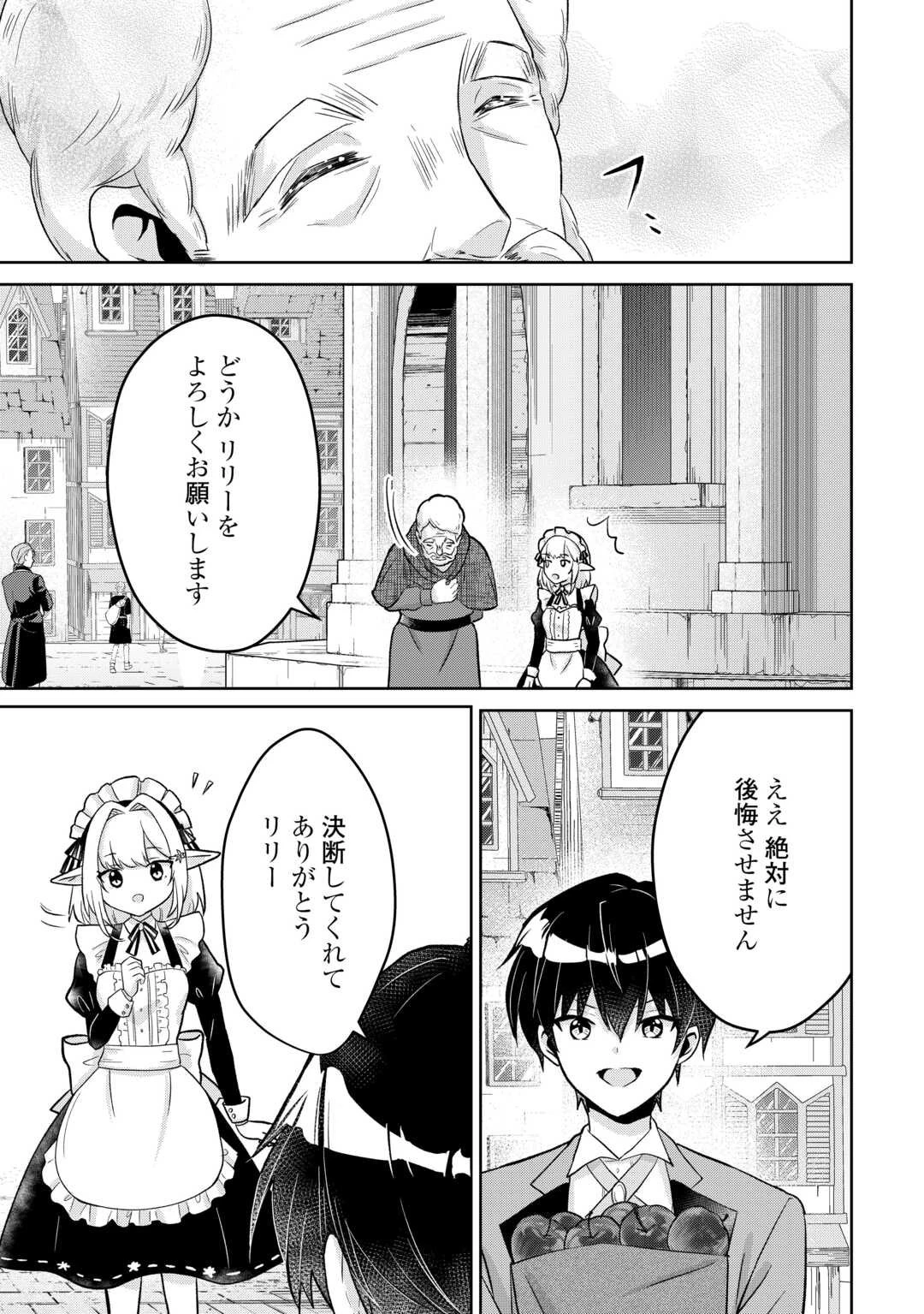 辺境領主は大貴族に成り上がる!チート知識でのびのび領地経営します 第9話 - 17