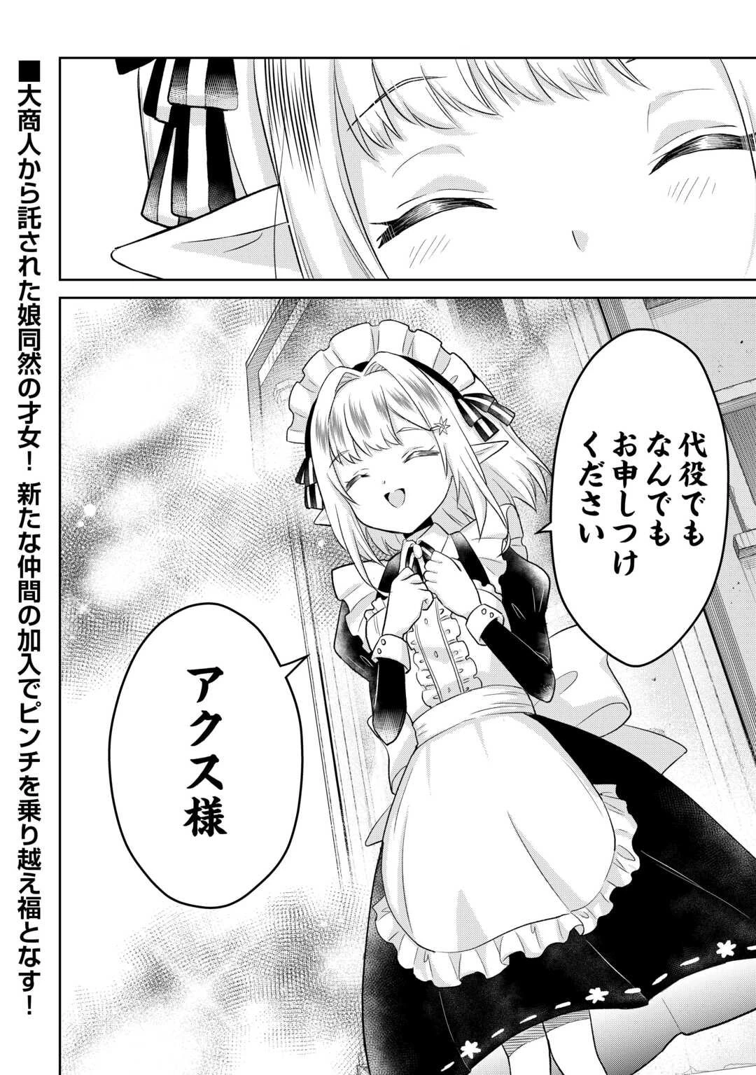 辺境領主は大貴族に成り上がる!チート知識でのびのび領地経営します 第9話 - 18