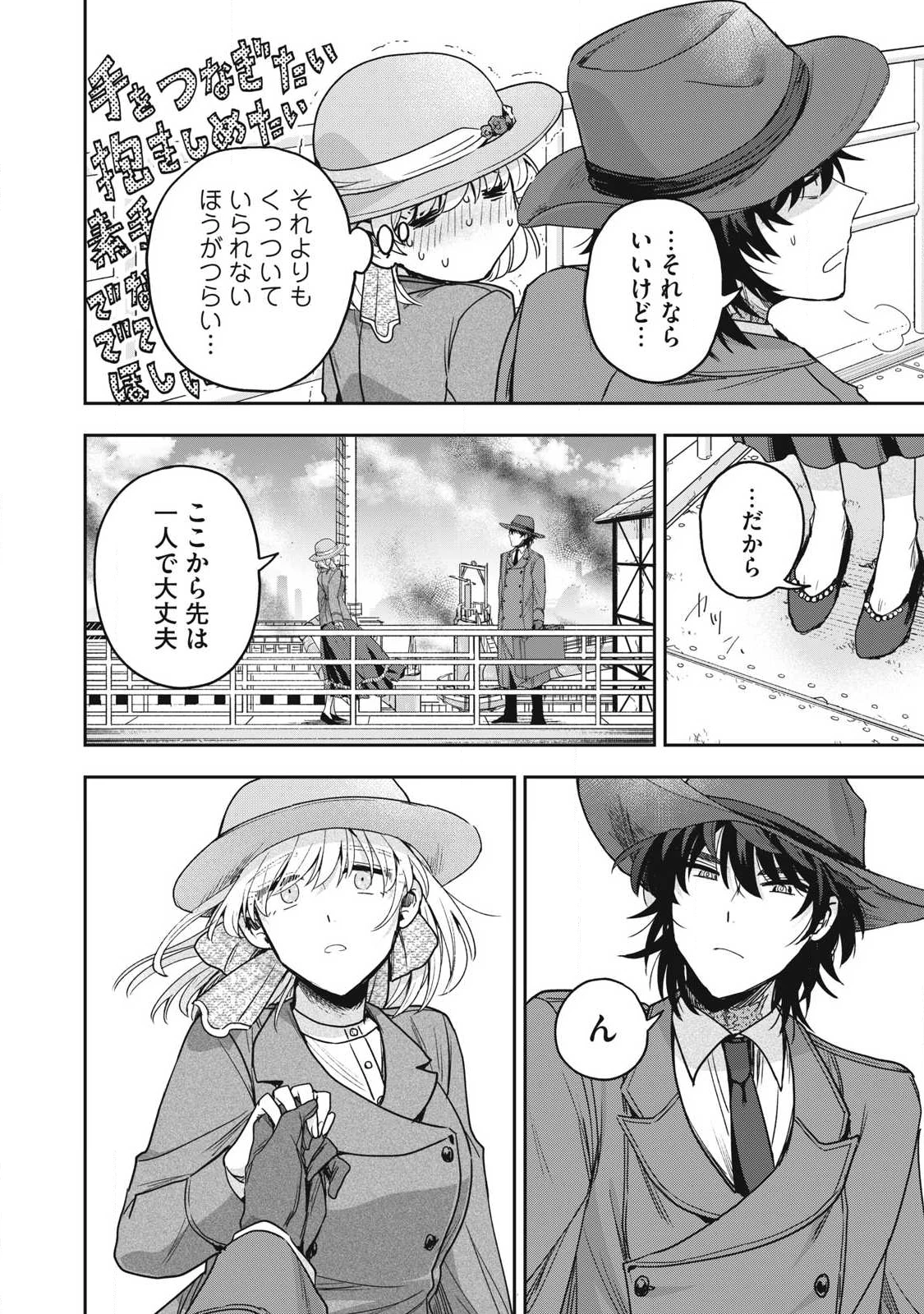 雪と墨 第43話 - 4