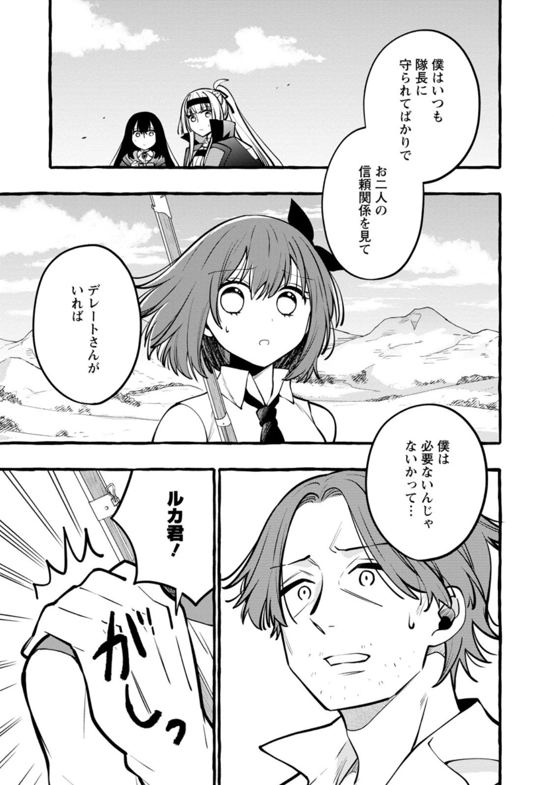 追放されたおっさん鍛冶師、なぜか伝説の大名工になる ～昔おもちゃの武器を造ってあげた子供たちが全員英雄になっていた～ 第18話 - 3