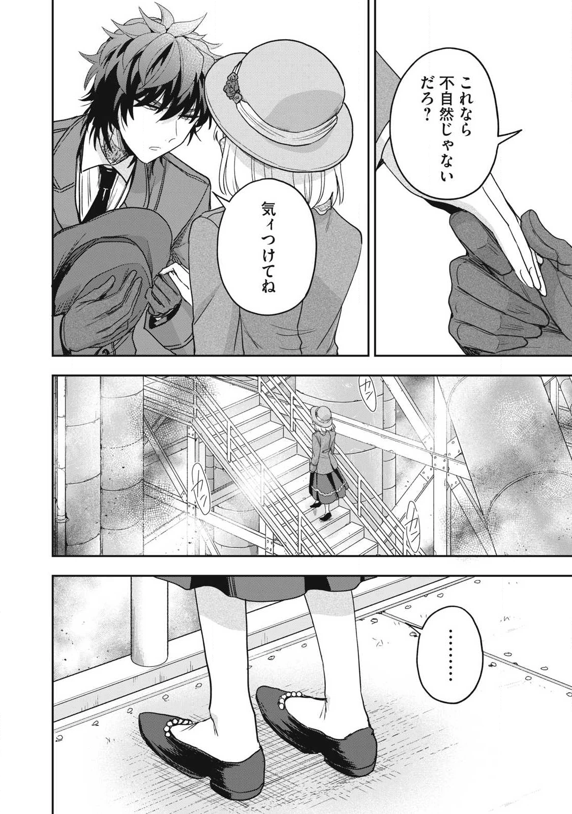 雪と墨 第43話 - 6