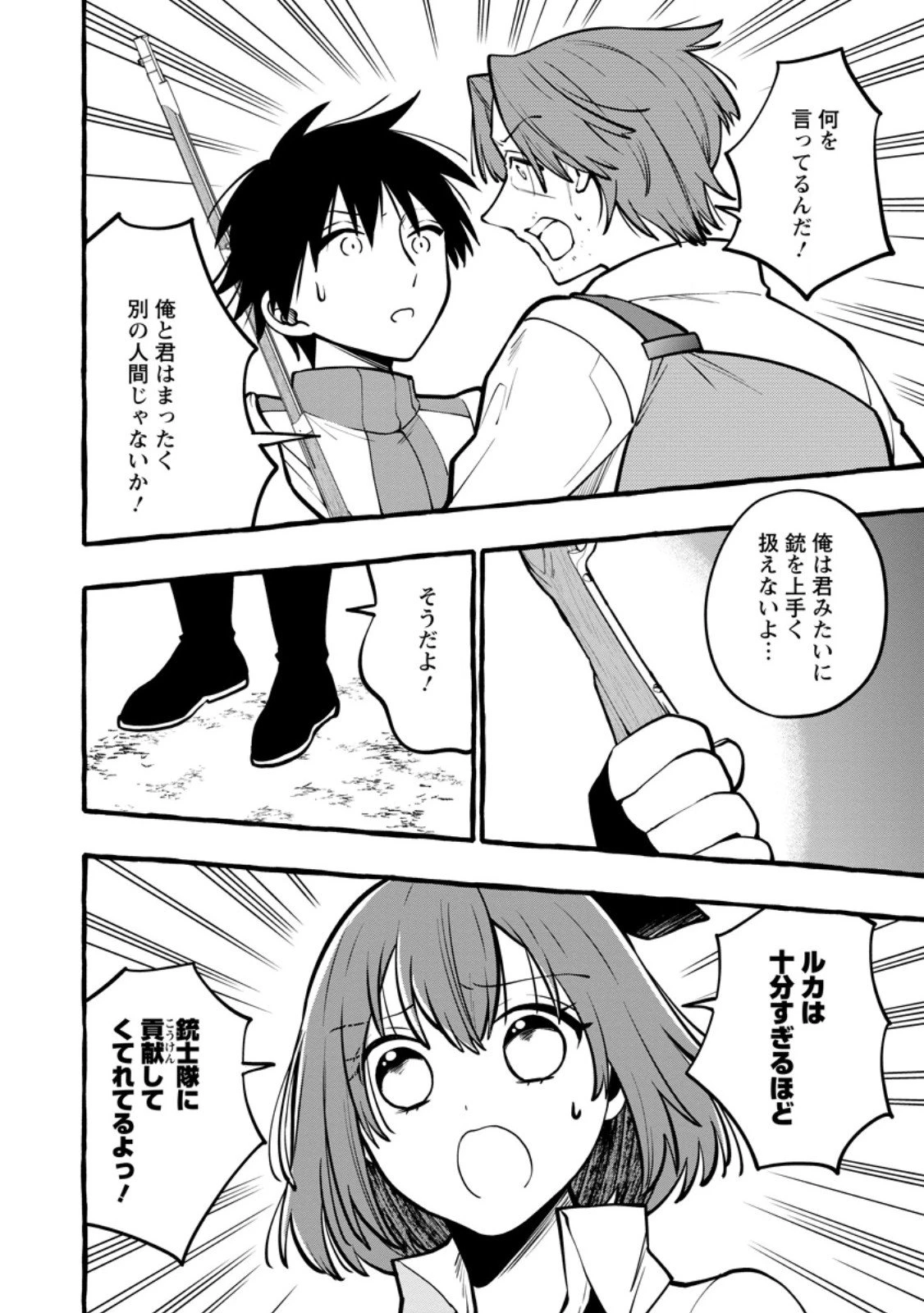 追放されたおっさん鍛冶師、なぜか伝説の大名工になる ～昔おもちゃの武器を造ってあげた子供たちが全員英雄になっていた～ 第18.1話 - 4