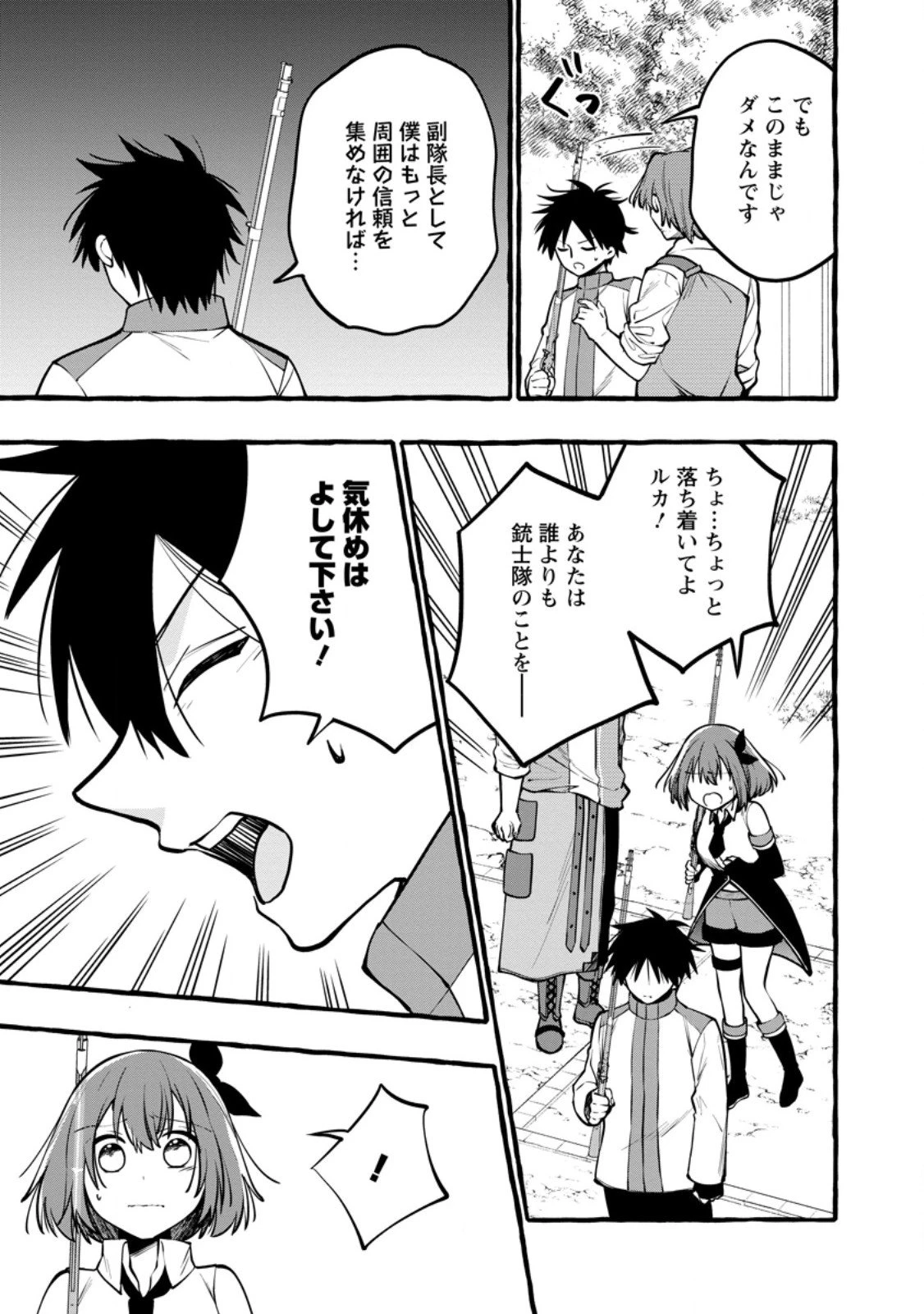 追放されたおっさん鍛冶師、なぜか伝説の大名工になる ～昔おもちゃの武器を造ってあげた子供たちが全員英雄になっていた～ 第18.1話 - 5