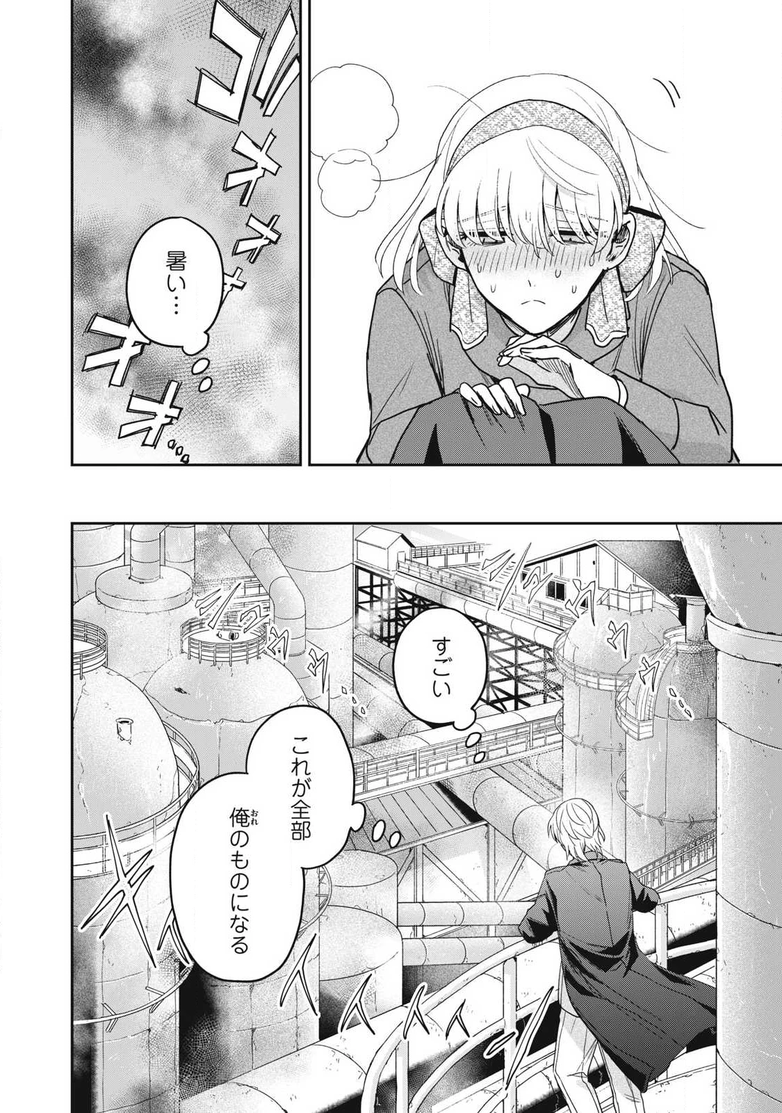 雪と墨 第43話 - 8