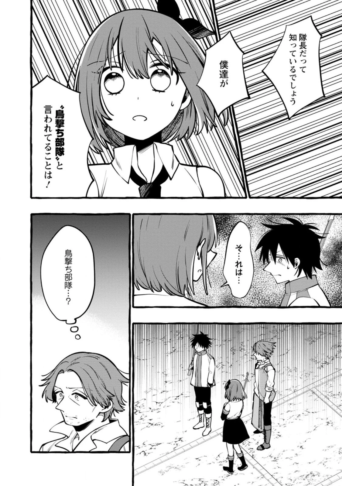 追放されたおっさん鍛冶師、なぜか伝説の大名工になる ～昔おもちゃの武器を造ってあげた子供たちが全員英雄になっていた～ 第18.1話 - 6