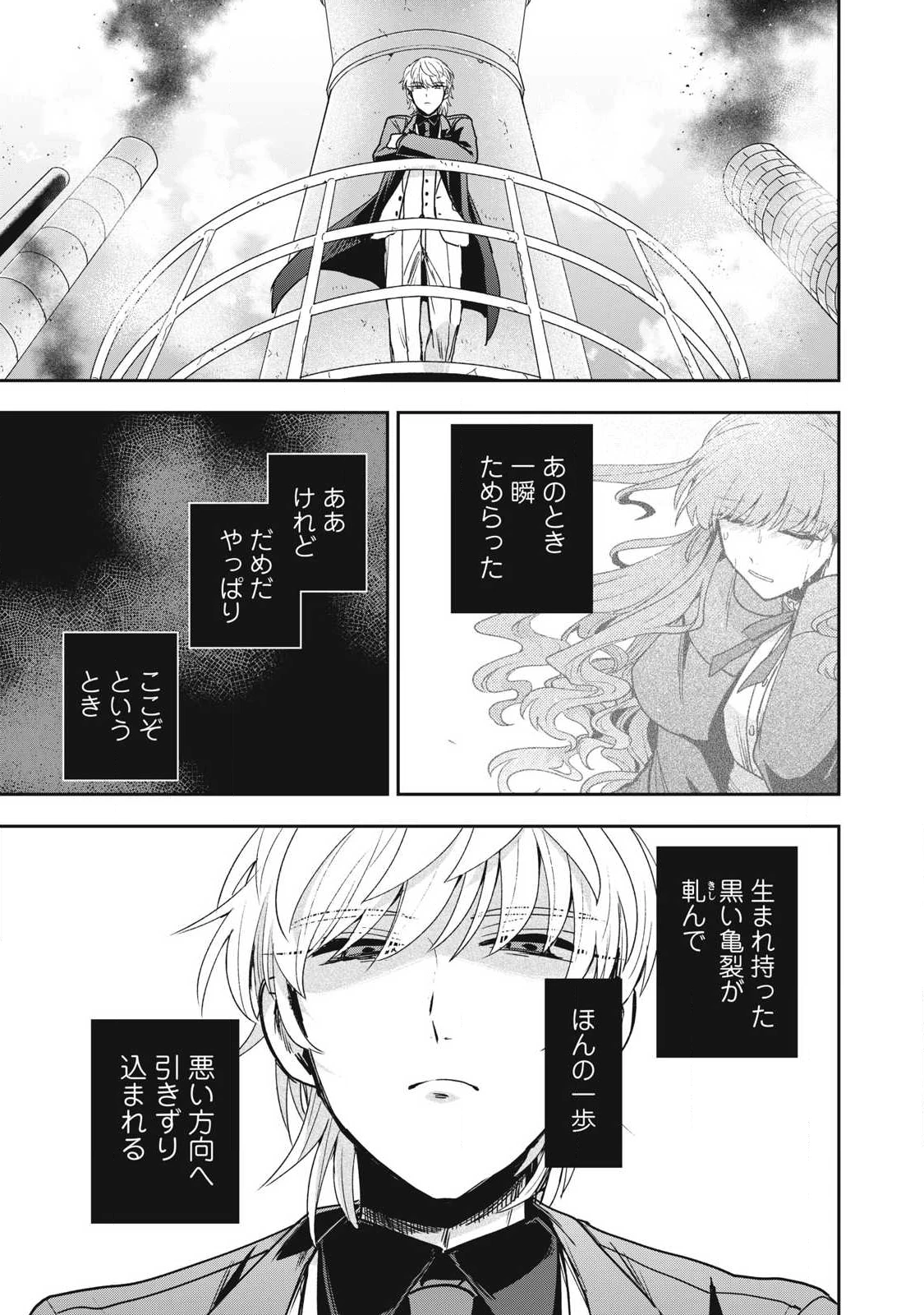 雪と墨 第43話 - 9