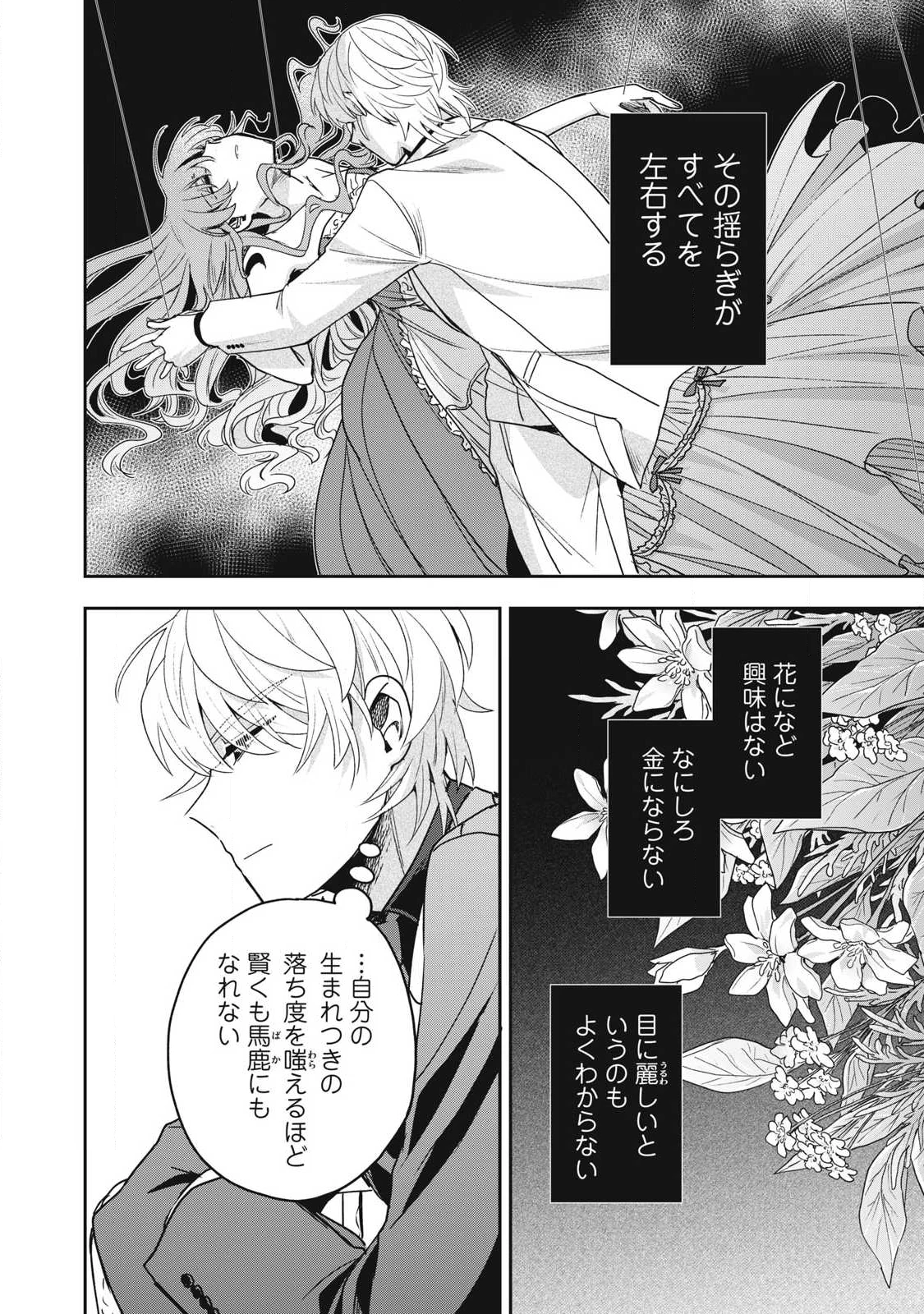 雪と墨 第43話 - 10