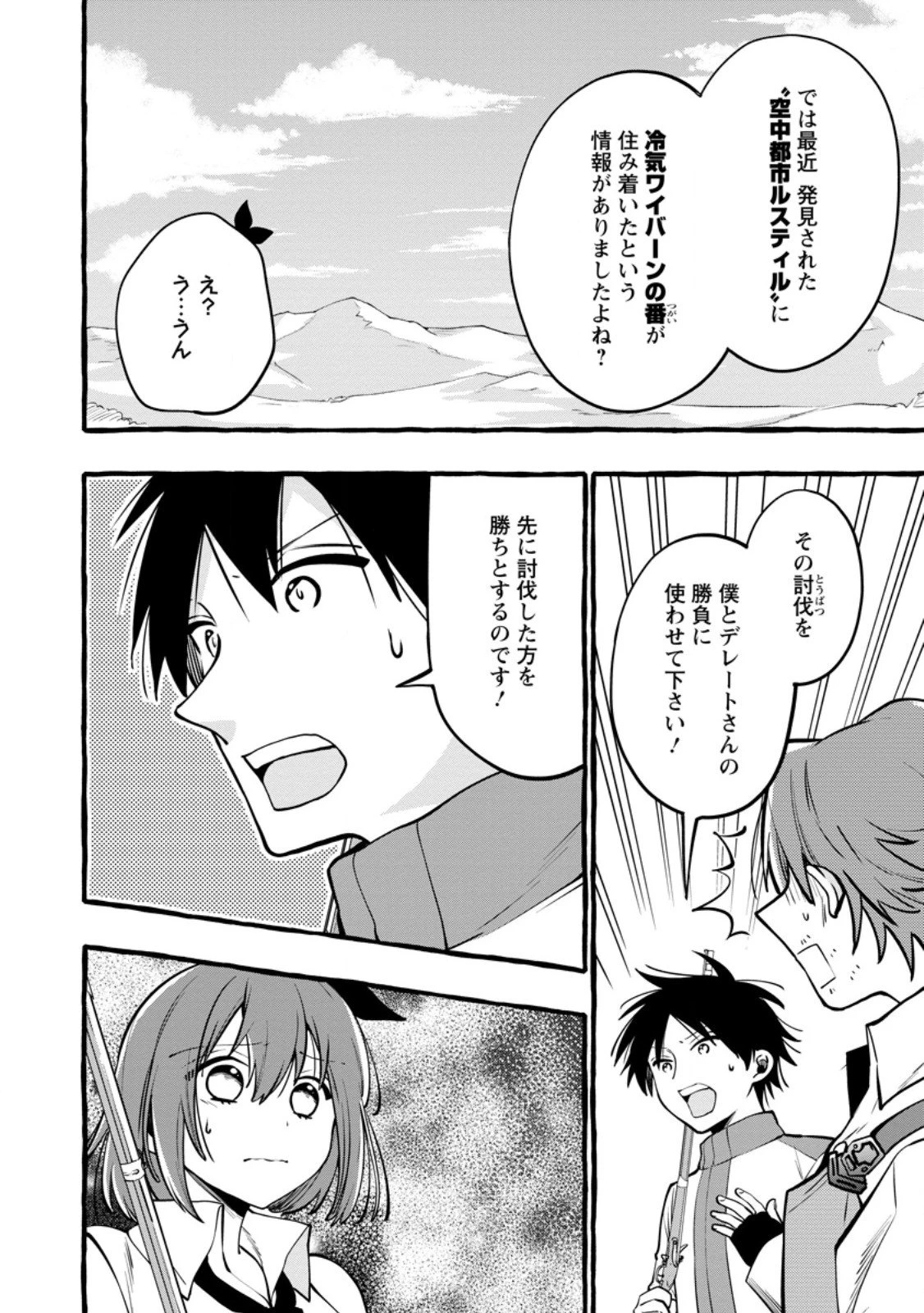 追放されたおっさん鍛冶師、なぜか伝説の大名工になる ～昔おもちゃの武器を造ってあげた子供たちが全員英雄になっていた～ 第18.1話 - 8