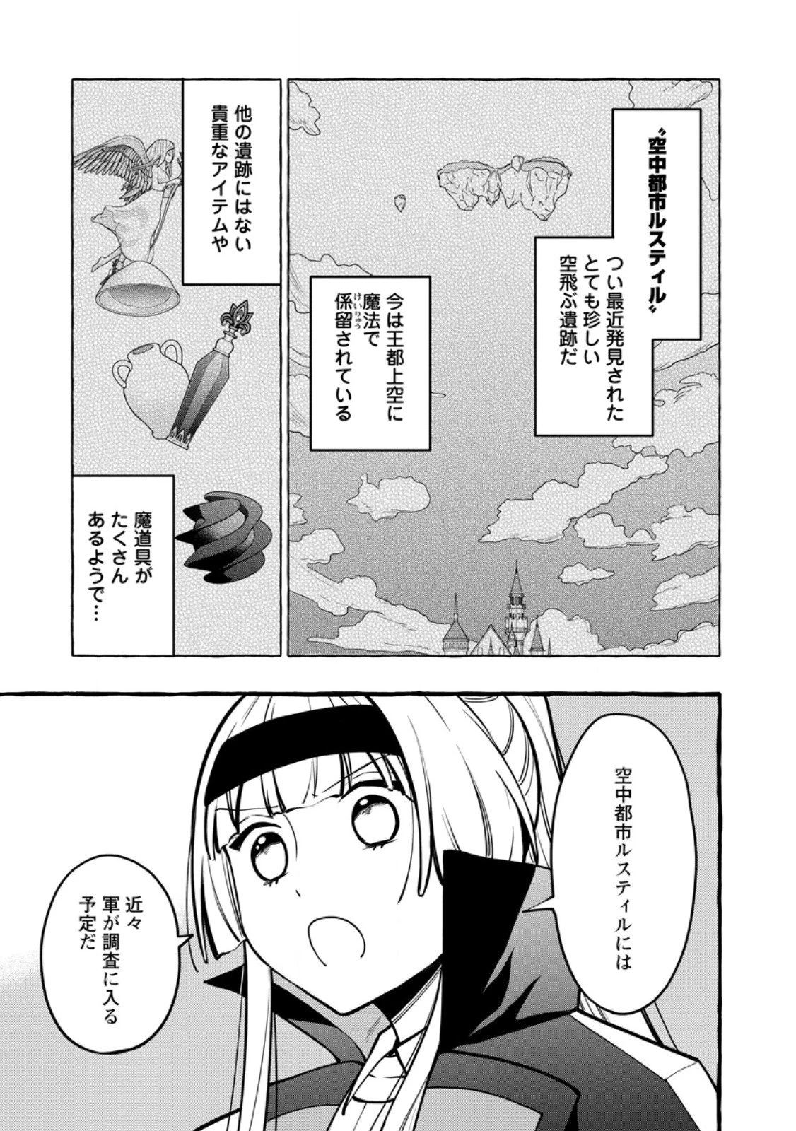 追放されたおっさん鍛冶師、なぜか伝説の大名工になる ～昔おもちゃの武器を造ってあげた子供たちが全員英雄になっていた～ 第18.1話 - 9