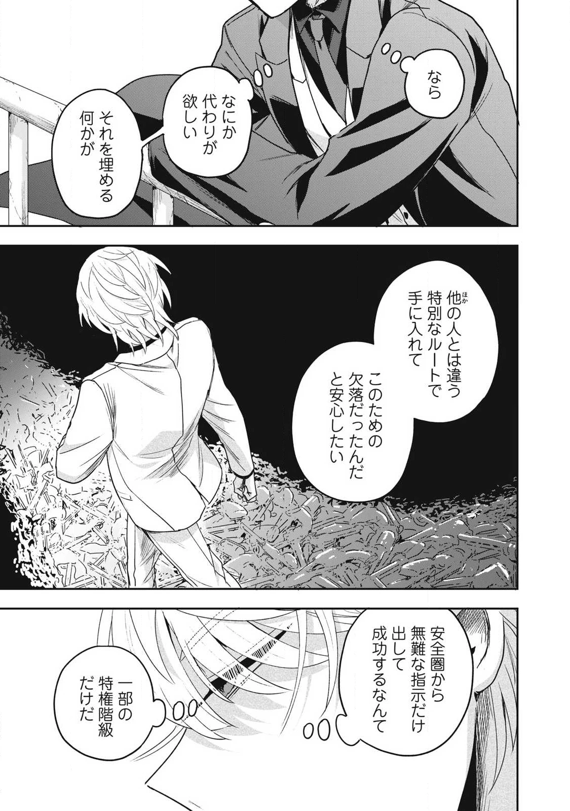 雪と墨 第43話 - 11