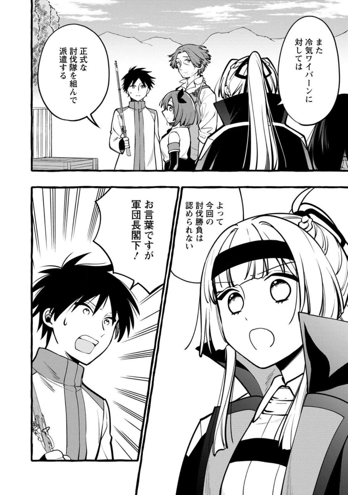 追放されたおっさん鍛冶師、なぜか伝説の大名工になる ～昔おもちゃの武器を造ってあげた子供たちが全員英雄になっていた～ 第18.1話 - 10