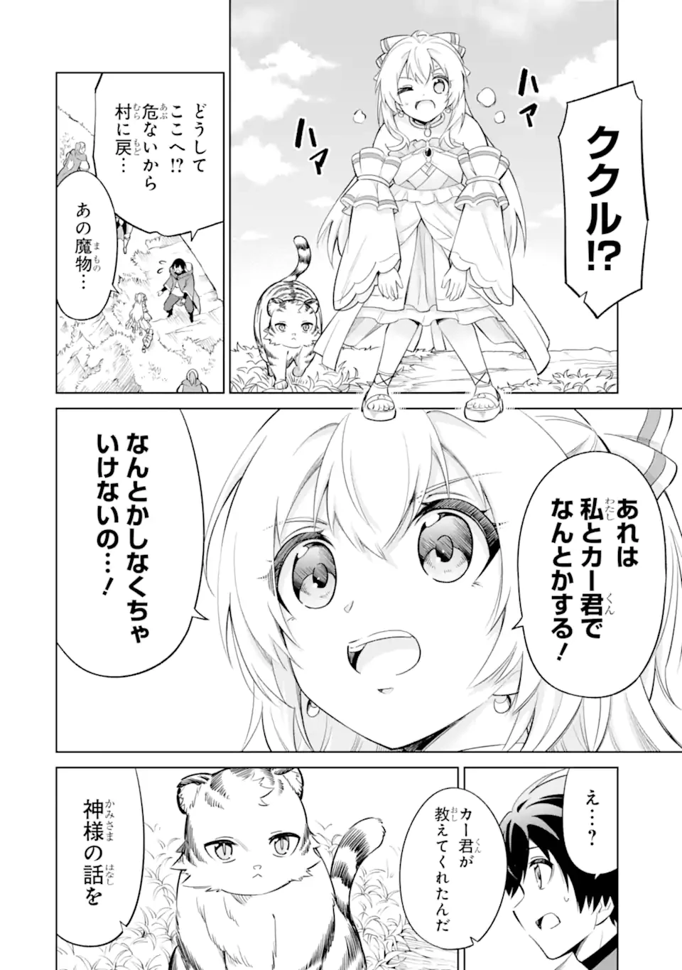 お人好し冒険者、転生少女を拾いました　大賢者の加護付き少女とのんびり幸せに暮らします 第10.4話 - 1