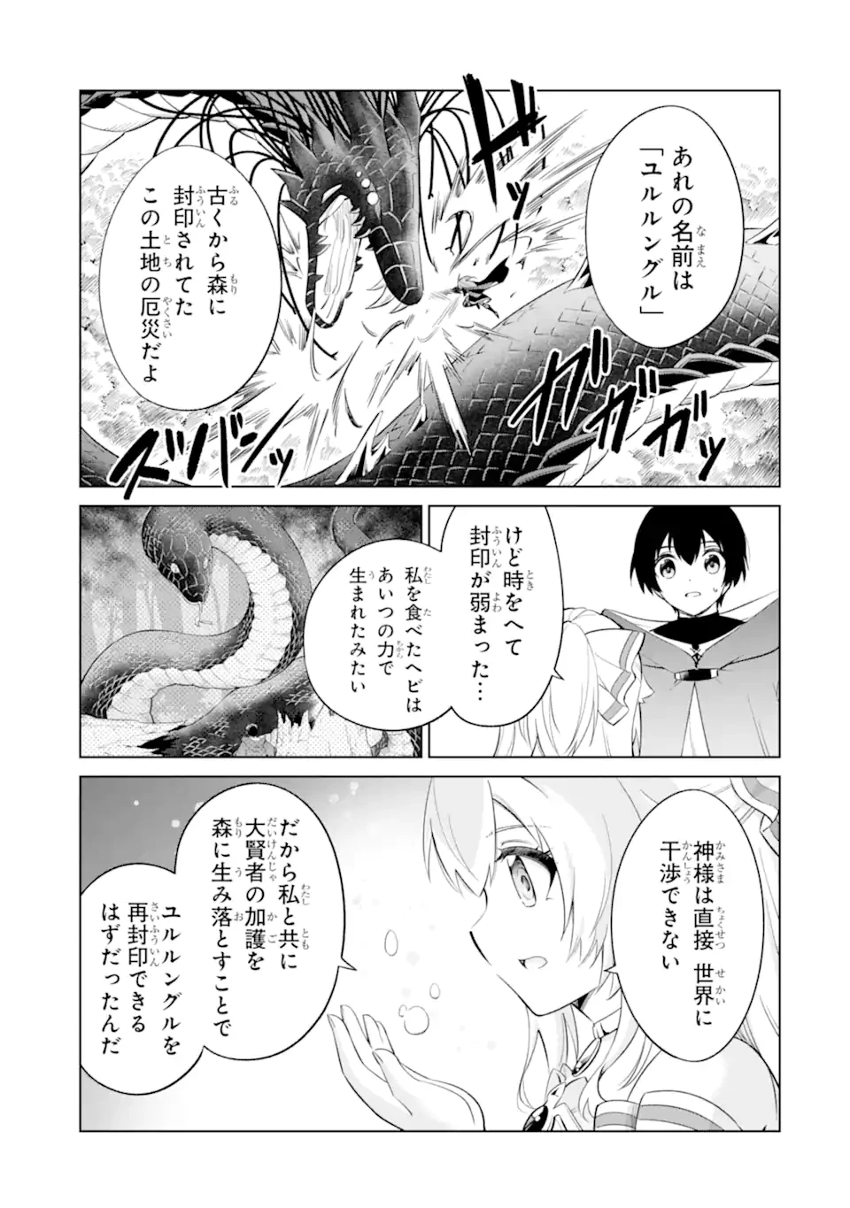 お人好し冒険者、転生少女を拾いました　大賢者の加護付き少女とのんびり幸せに暮らします 第10.4話 - 2