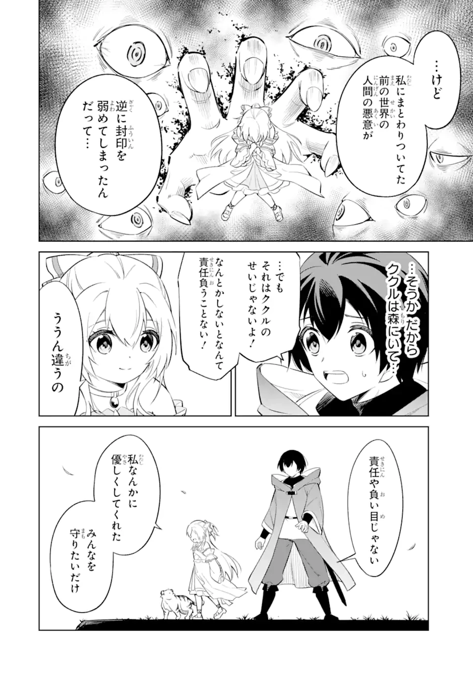 お人好し冒険者、転生少女を拾いました　大賢者の加護付き少女とのんびり幸せに暮らします 第10.4話 - 3
