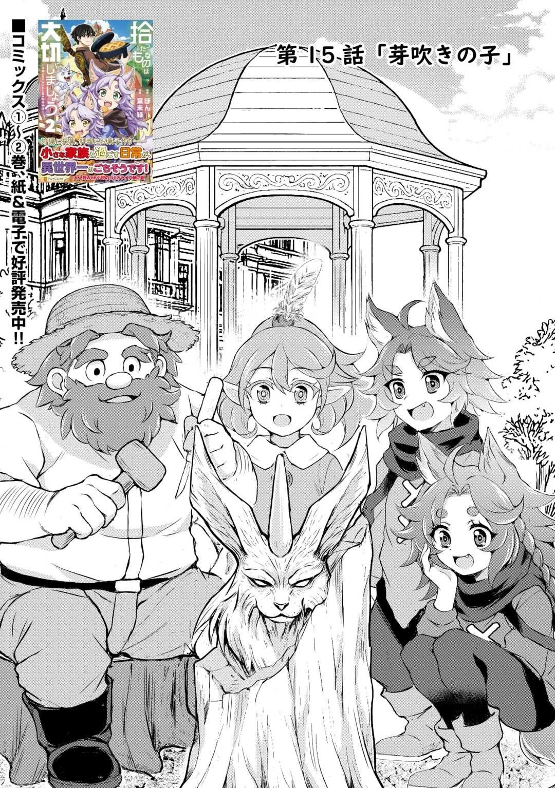 拾ったものは大切にしましょう 第15話 - 1