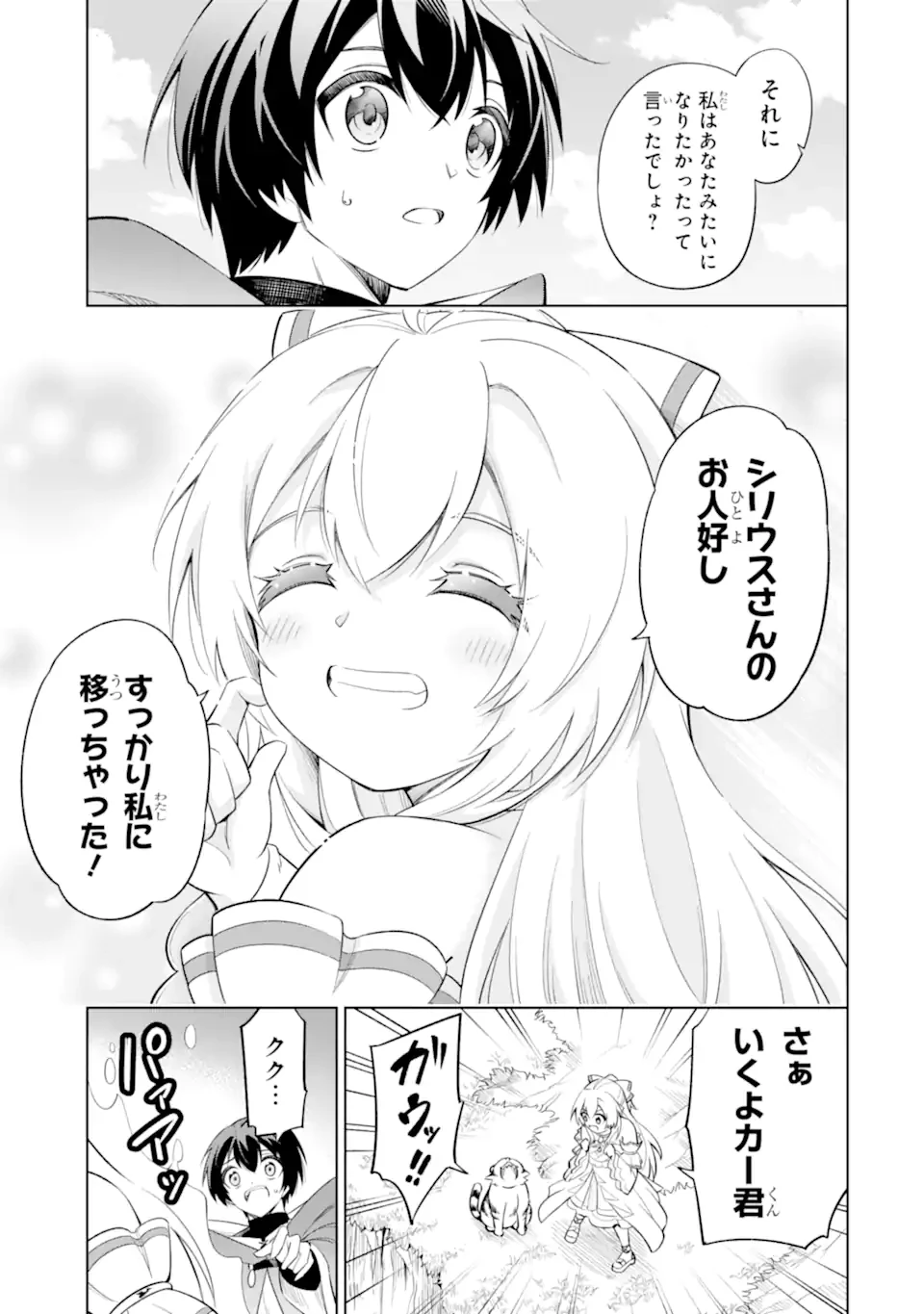 お人好し冒険者、転生少女を拾いました　大賢者の加護付き少女とのんびり幸せに暮らします 第10.4話 - 4