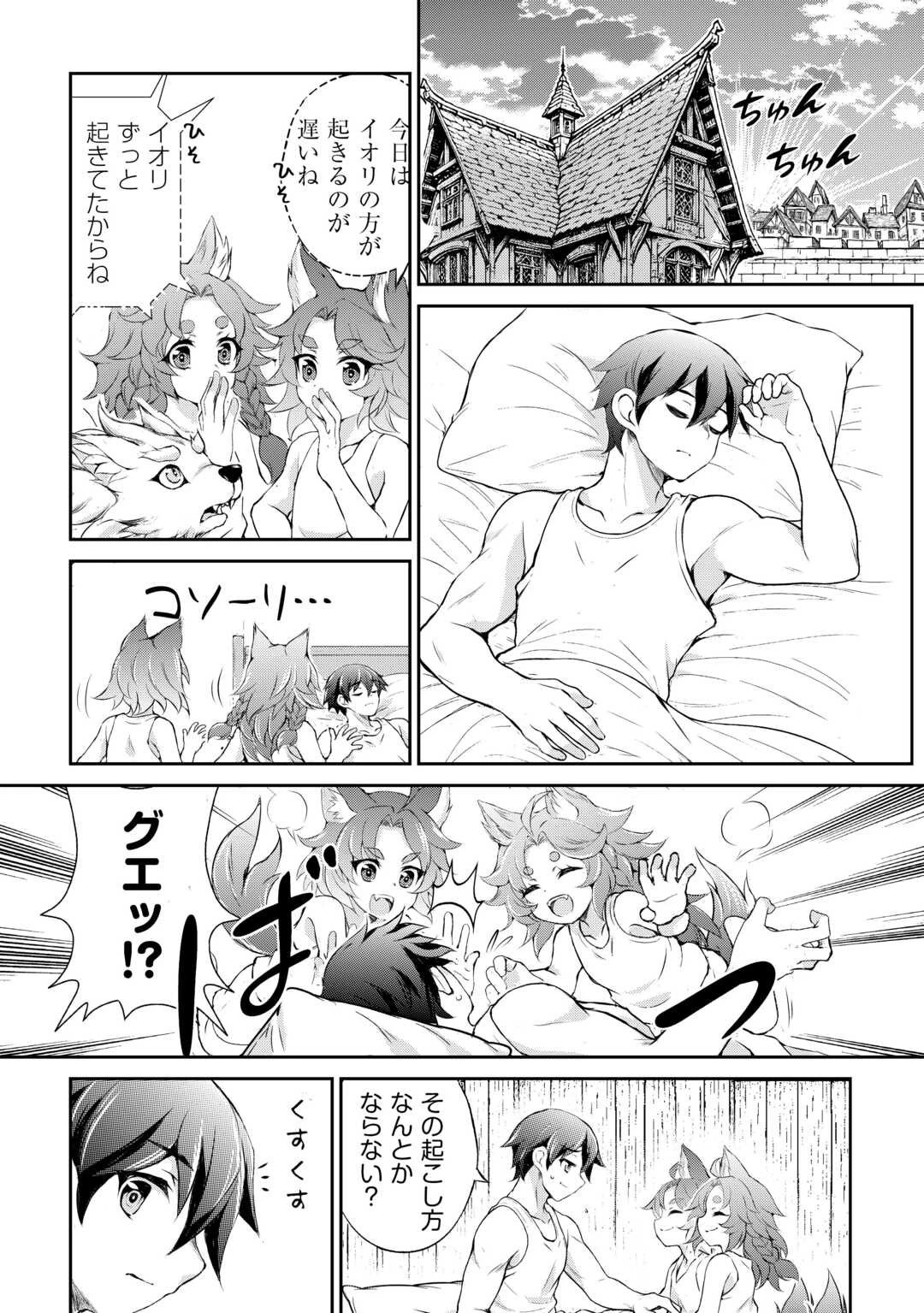 拾ったものは大切にしましょう 第15話 - 2