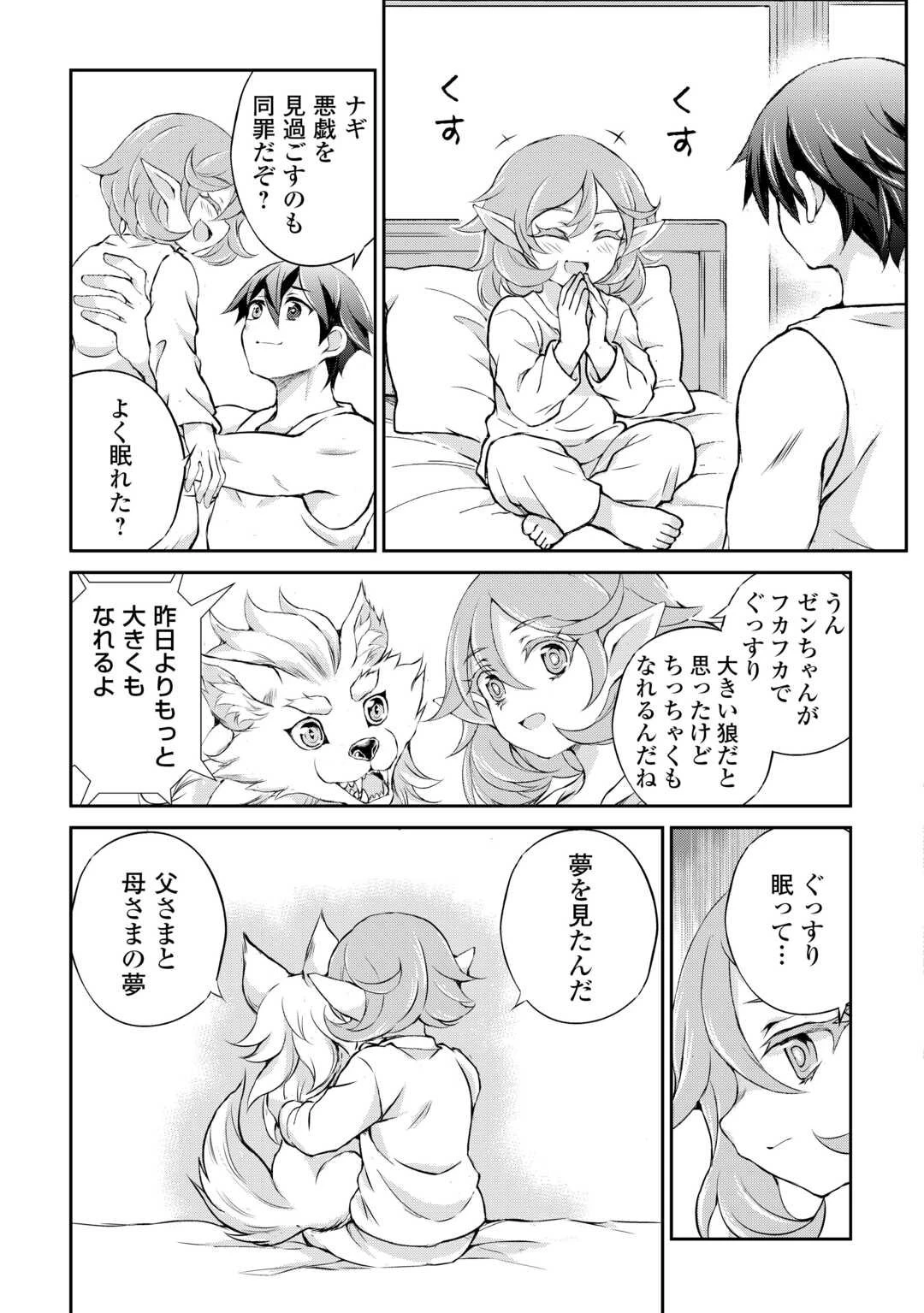 拾ったものは大切にしましょう 第15話 - 3