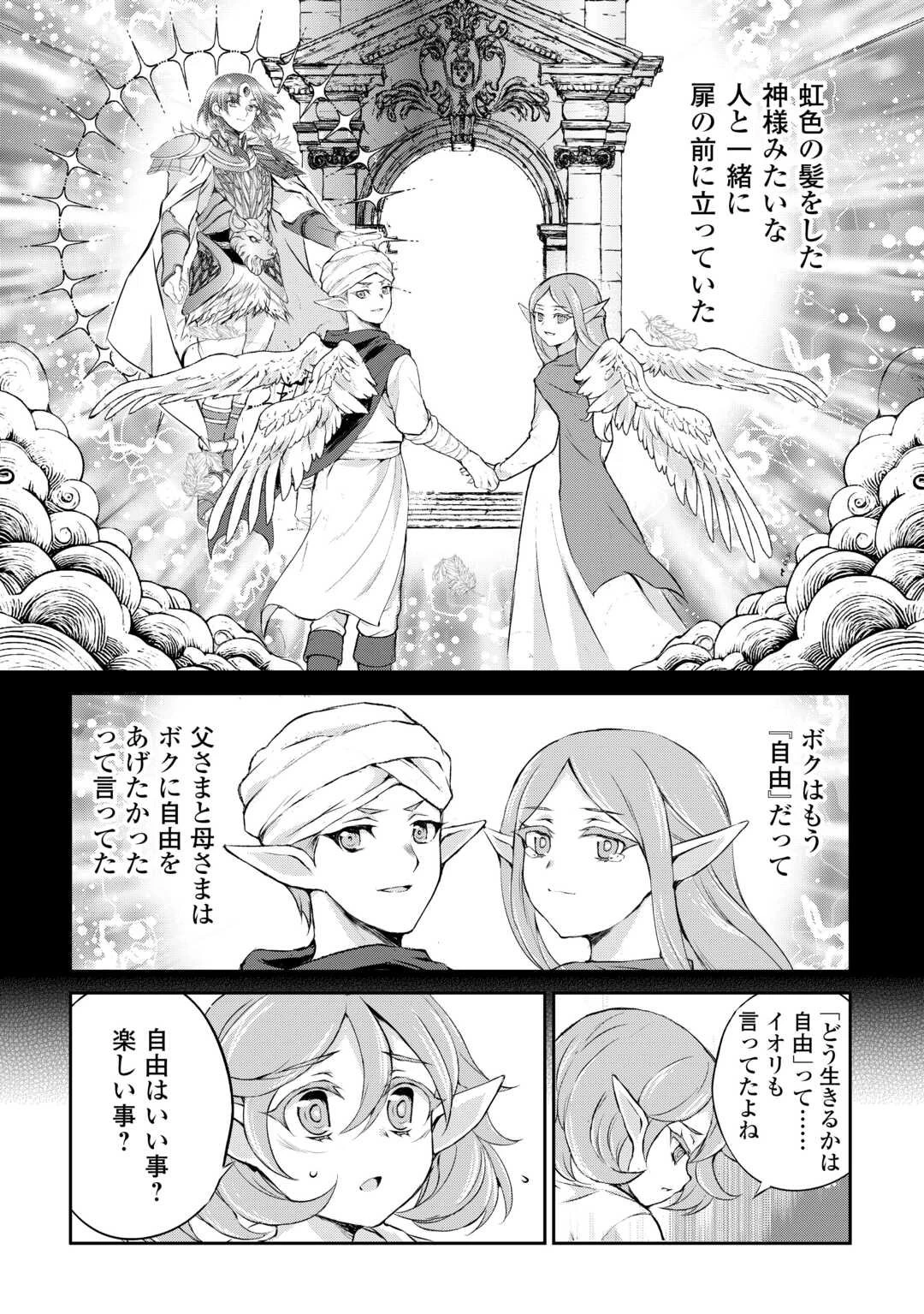 拾ったものは大切にしましょう 第15話 - 4