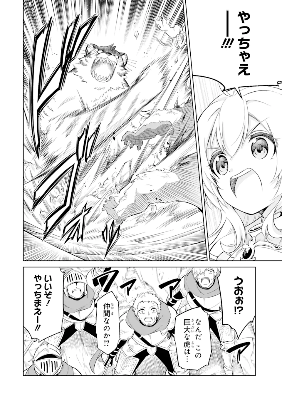 お人好し冒険者、転生少女を拾いました　大賢者の加護付き少女とのんびり幸せに暮らします 第10.4話 - 7